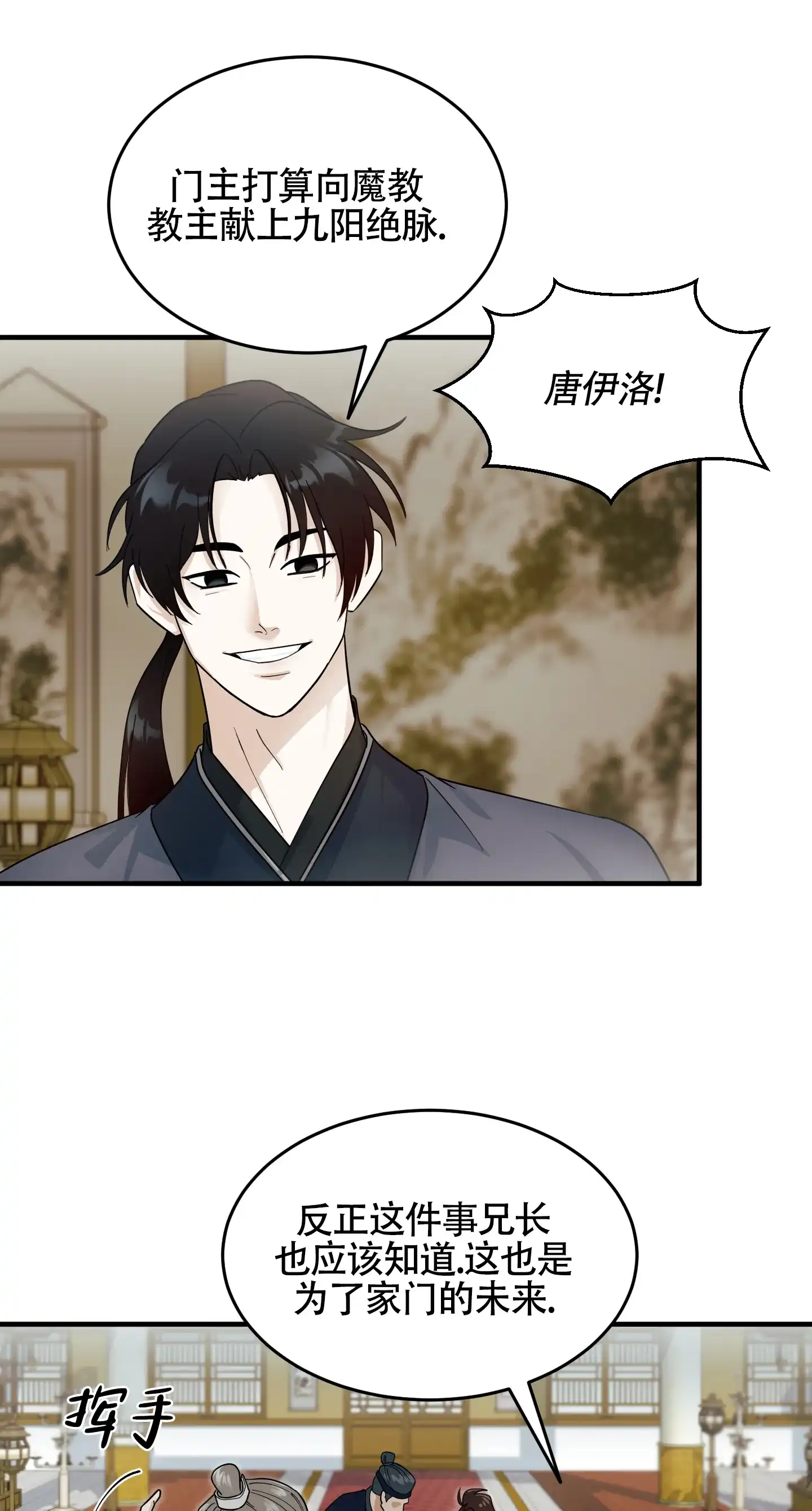 《教主难养》第6话 第17页
