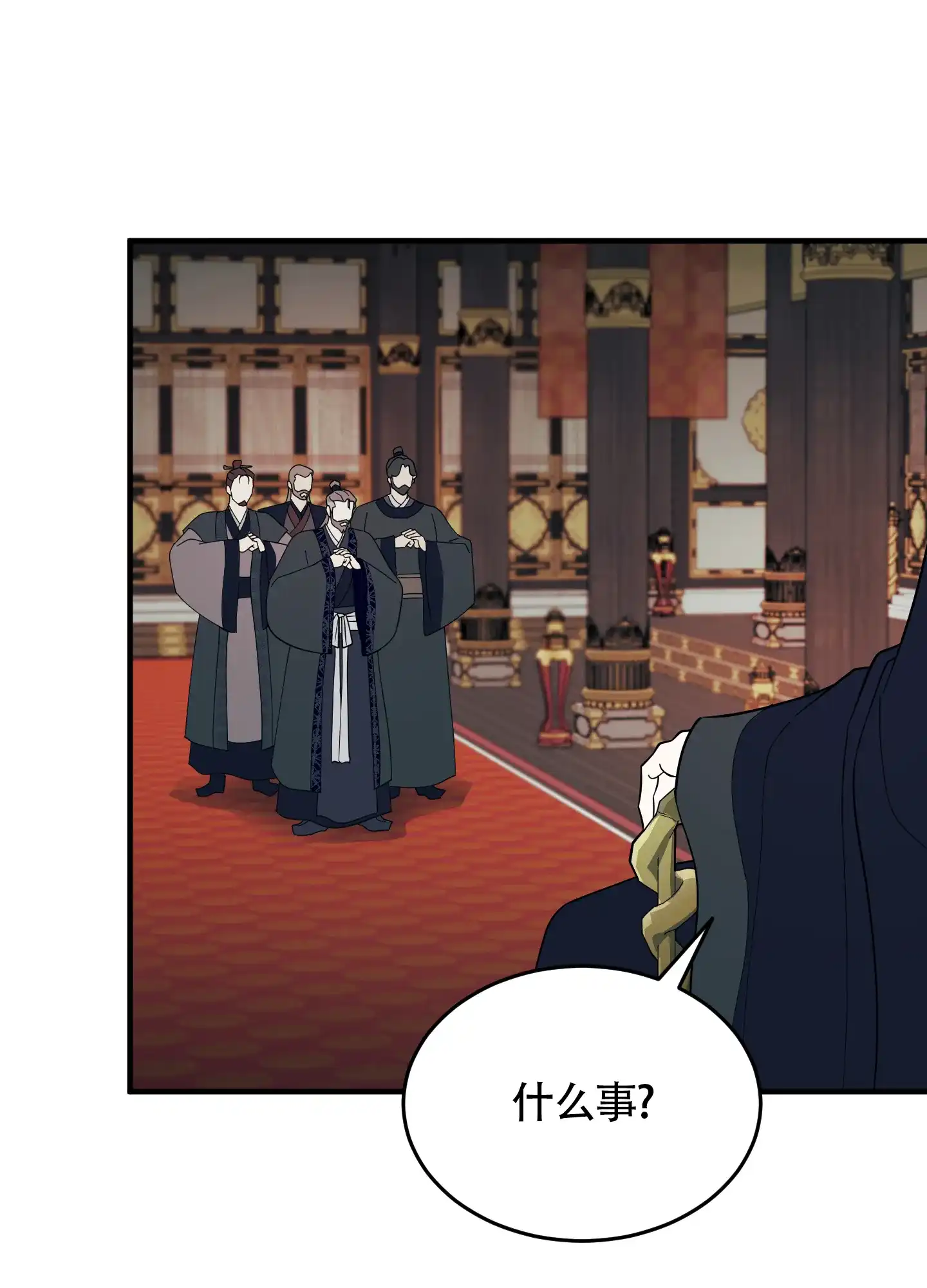 《教主难养》第6话 第27页