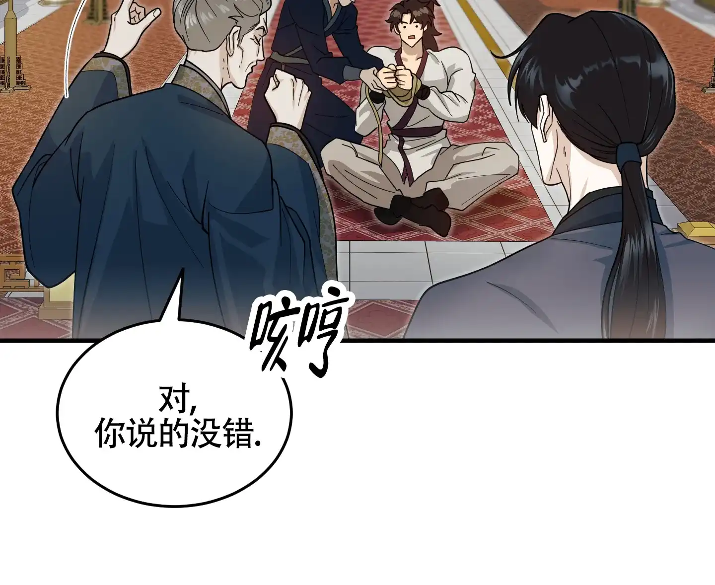 《教主难养》第6话 第18页