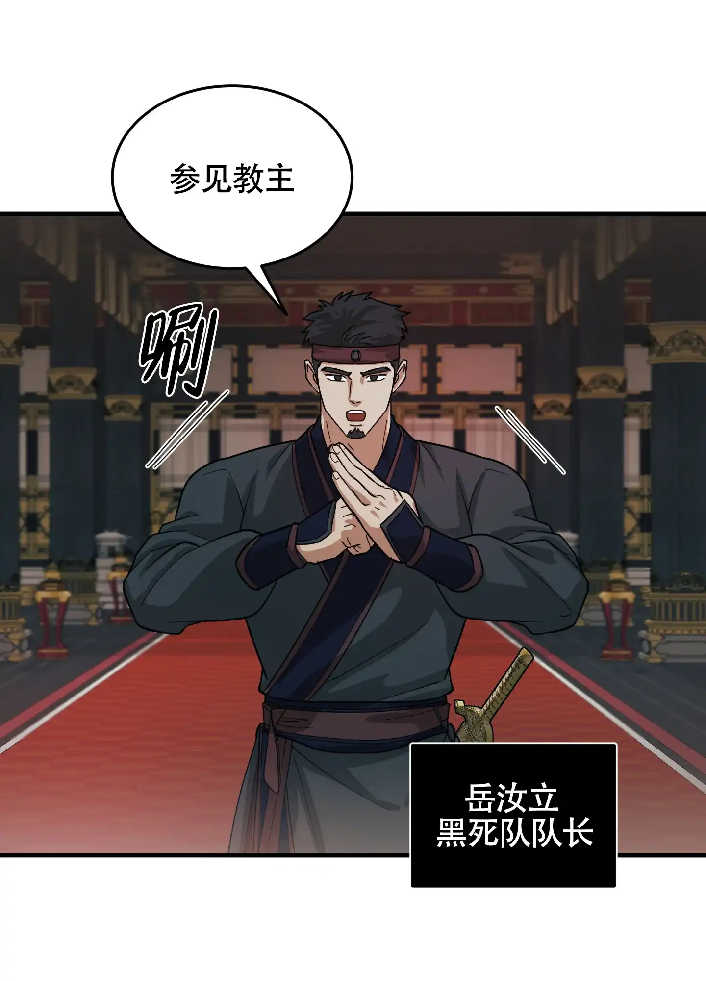 《教主难养》第6话 第32页