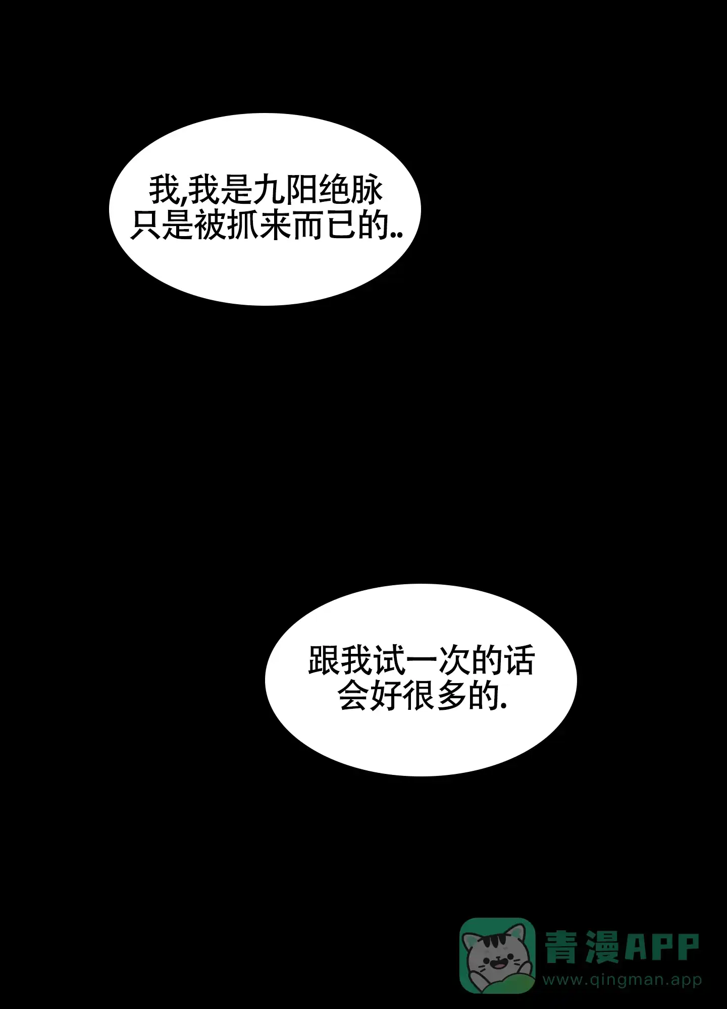 《教主难养》第6话 第6页