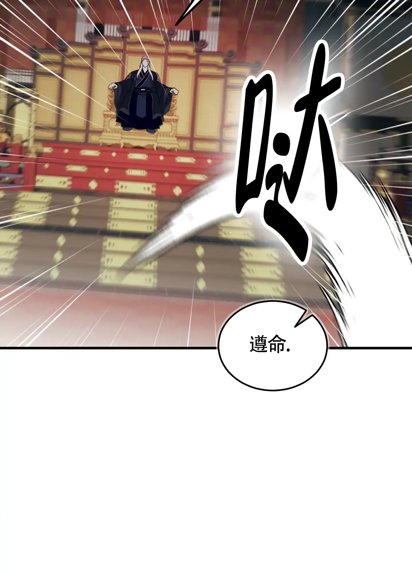 《教主难养》第6话 第4页