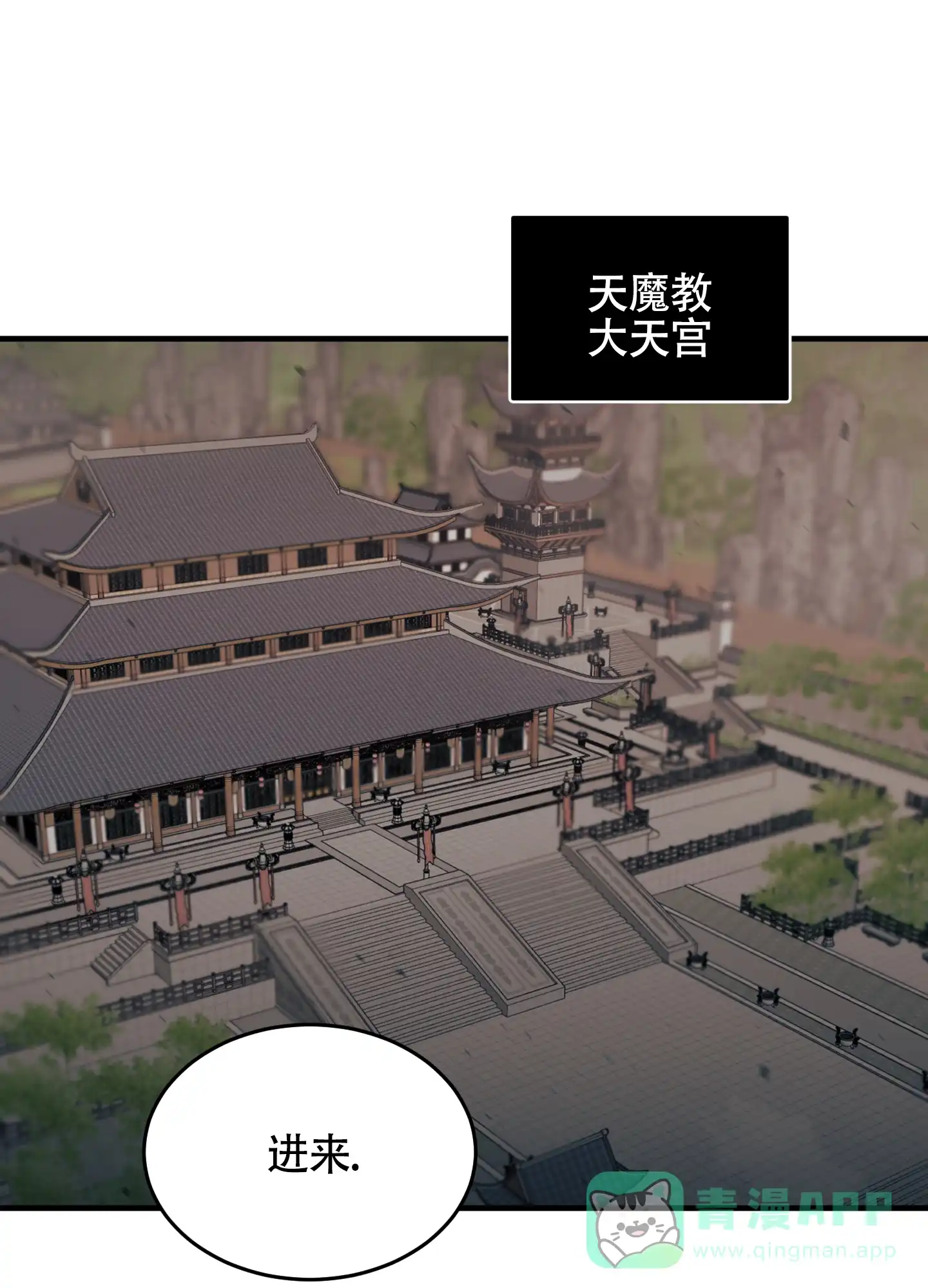 《教主难养》第6话 第26页