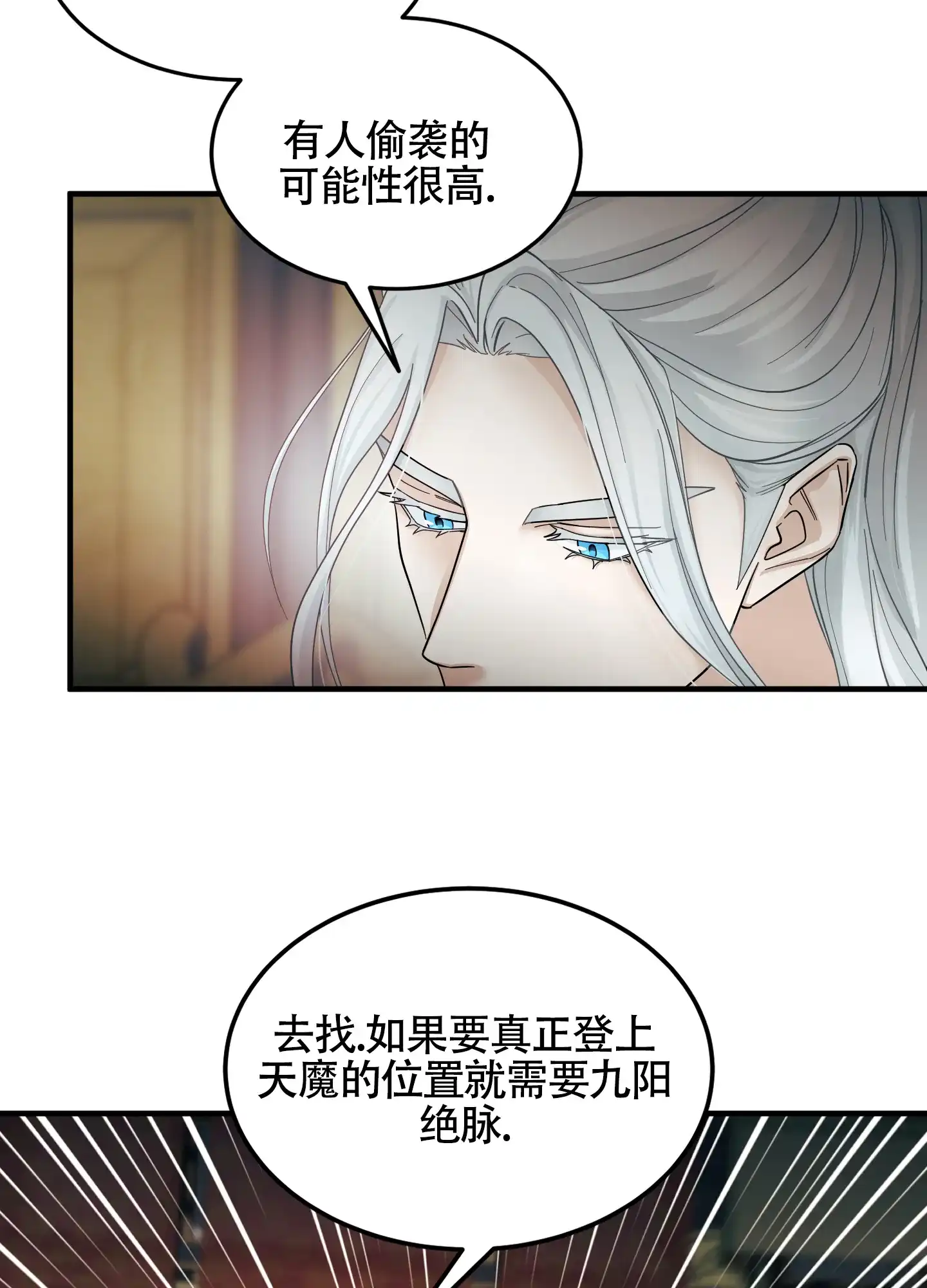 《教主难养》第6话 第3页