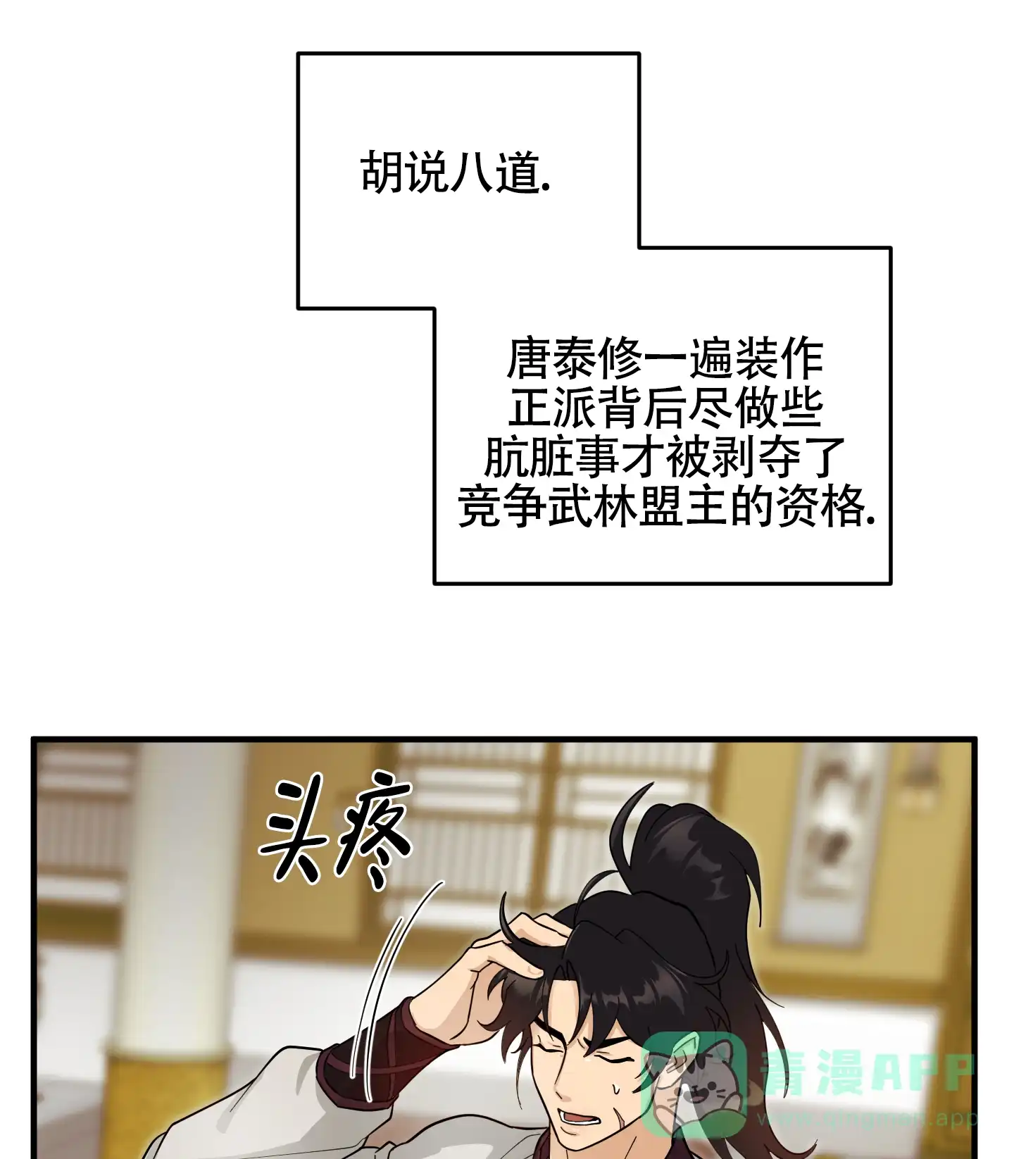 《教主难养》第6话 第21页