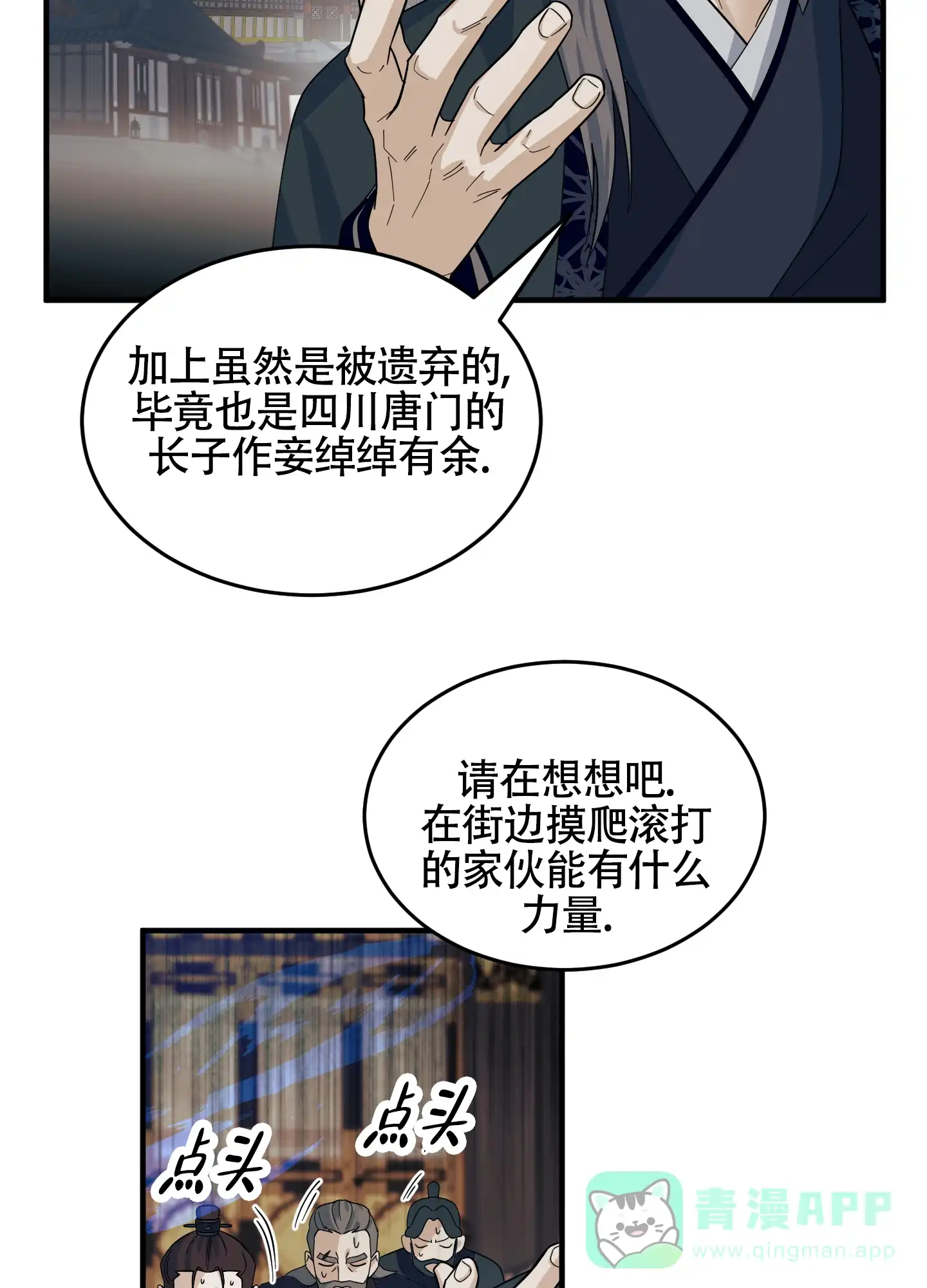 《教主难养》第7话 第31页