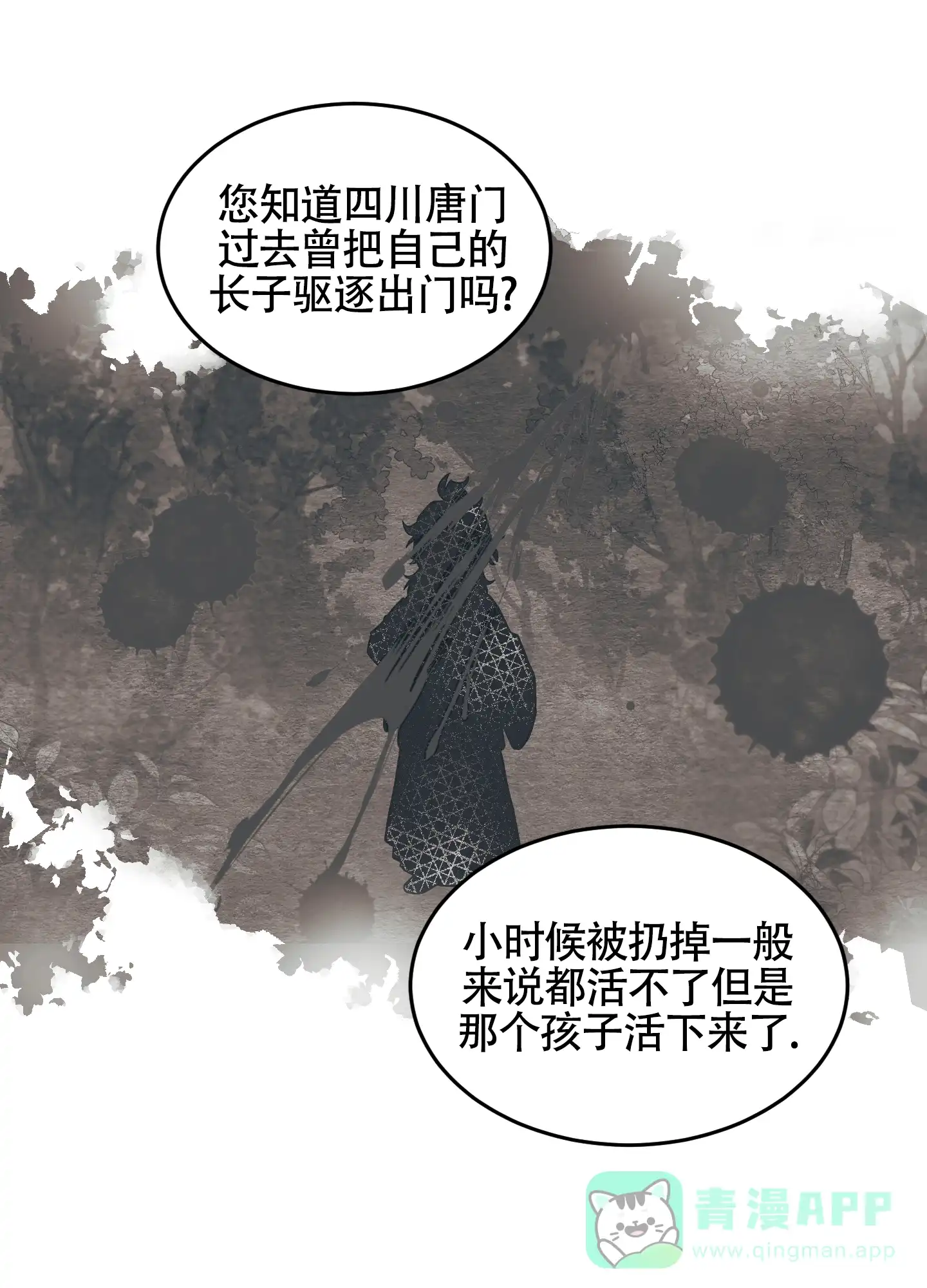 《教主难养》第7话 第1页