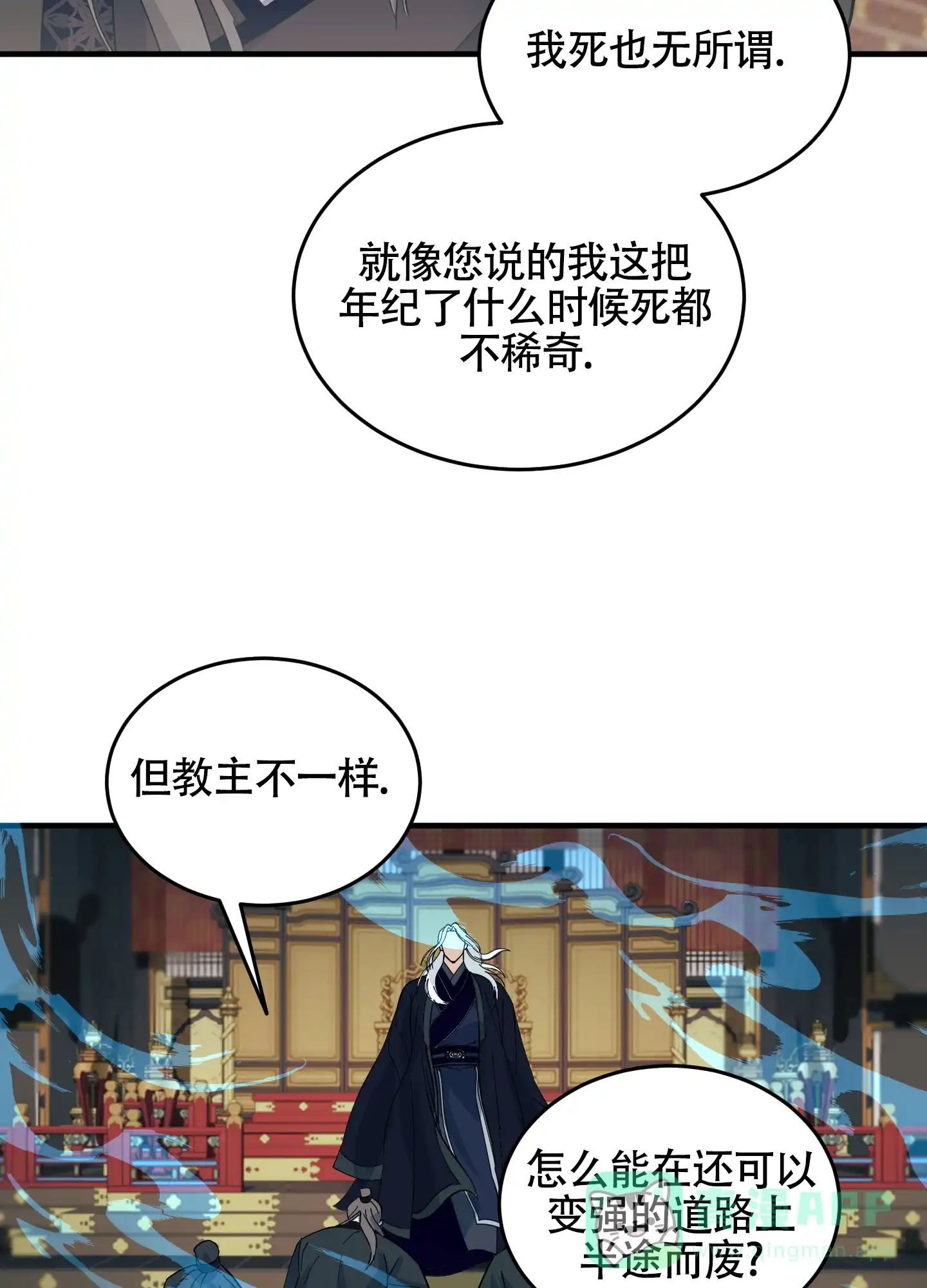 《教主难养》第7话 第26页