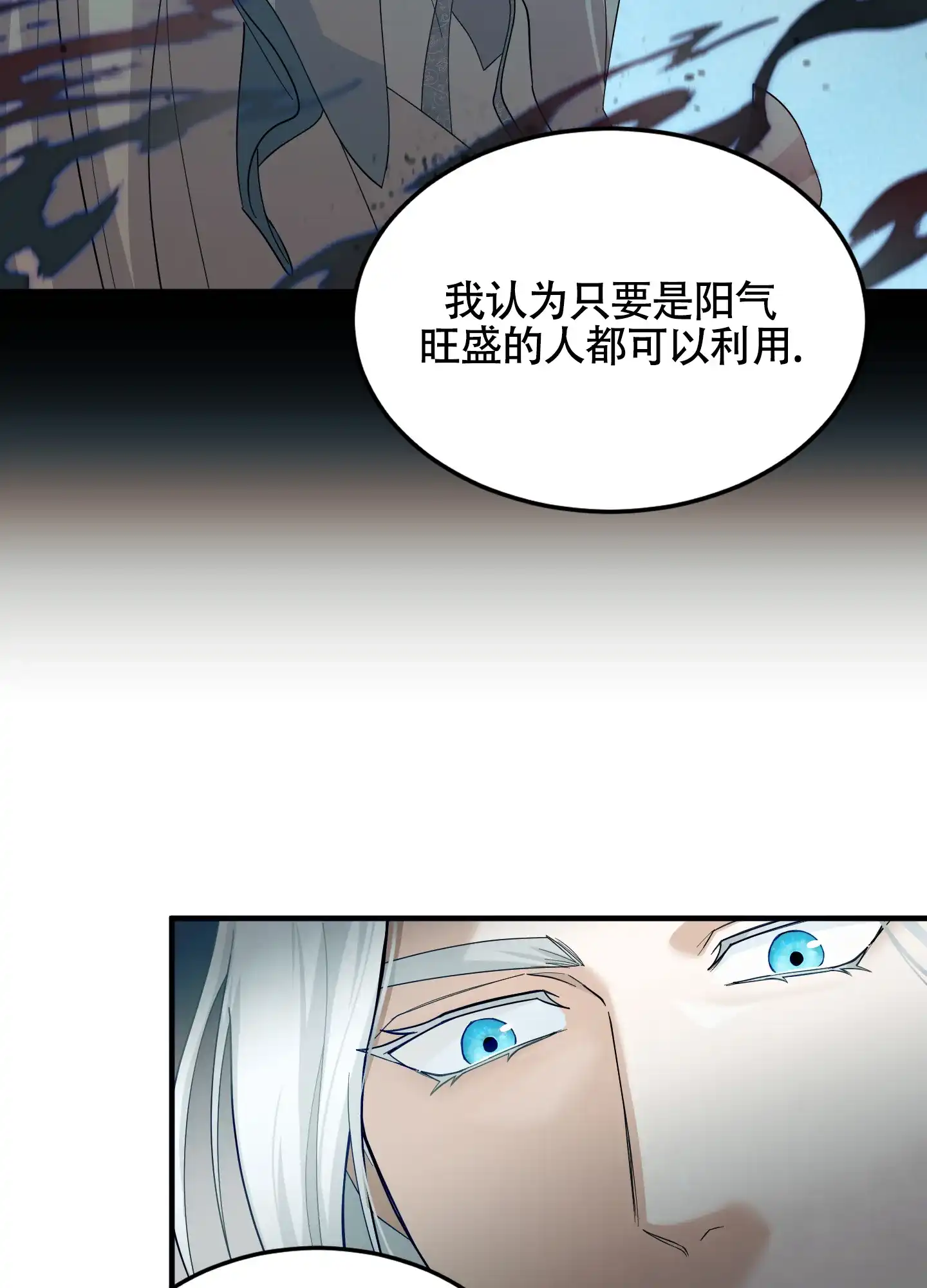 《教主难养》第7话 第10页