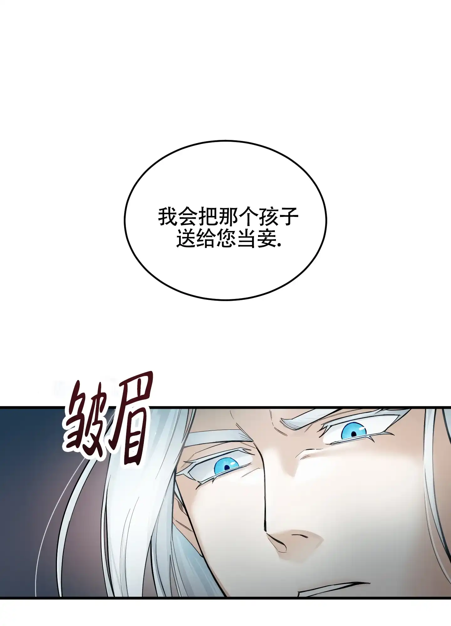《教主难养》第7话 第5页
