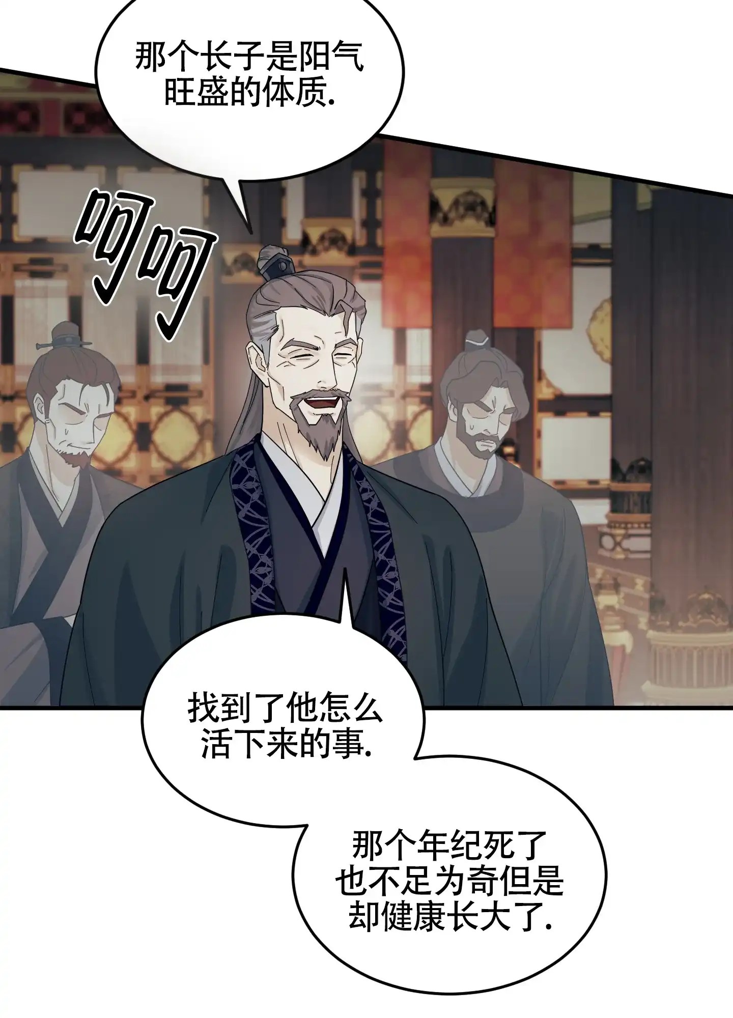 《教主难养》第7话 第3页