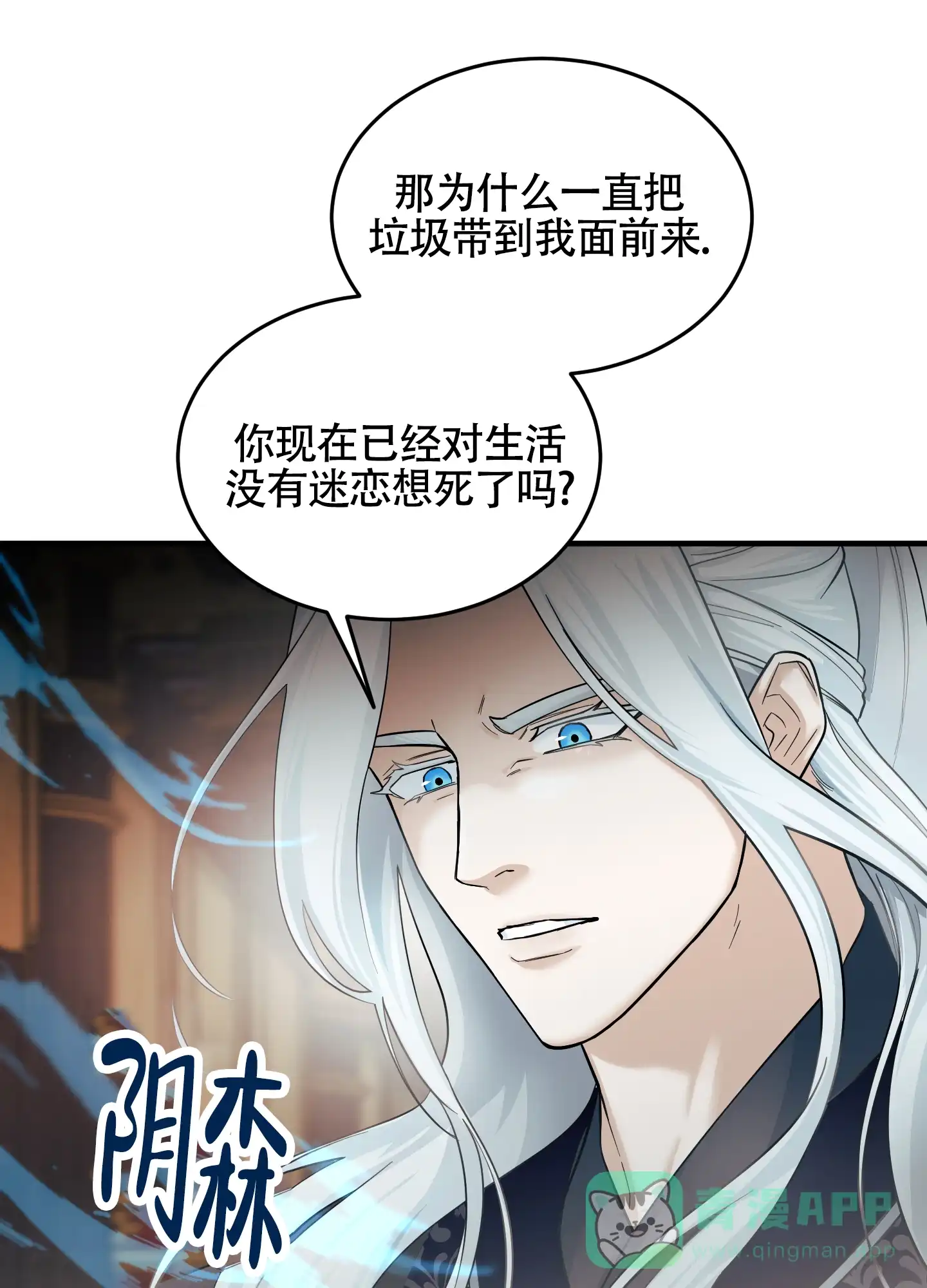 《教主难养》第7话 第16页