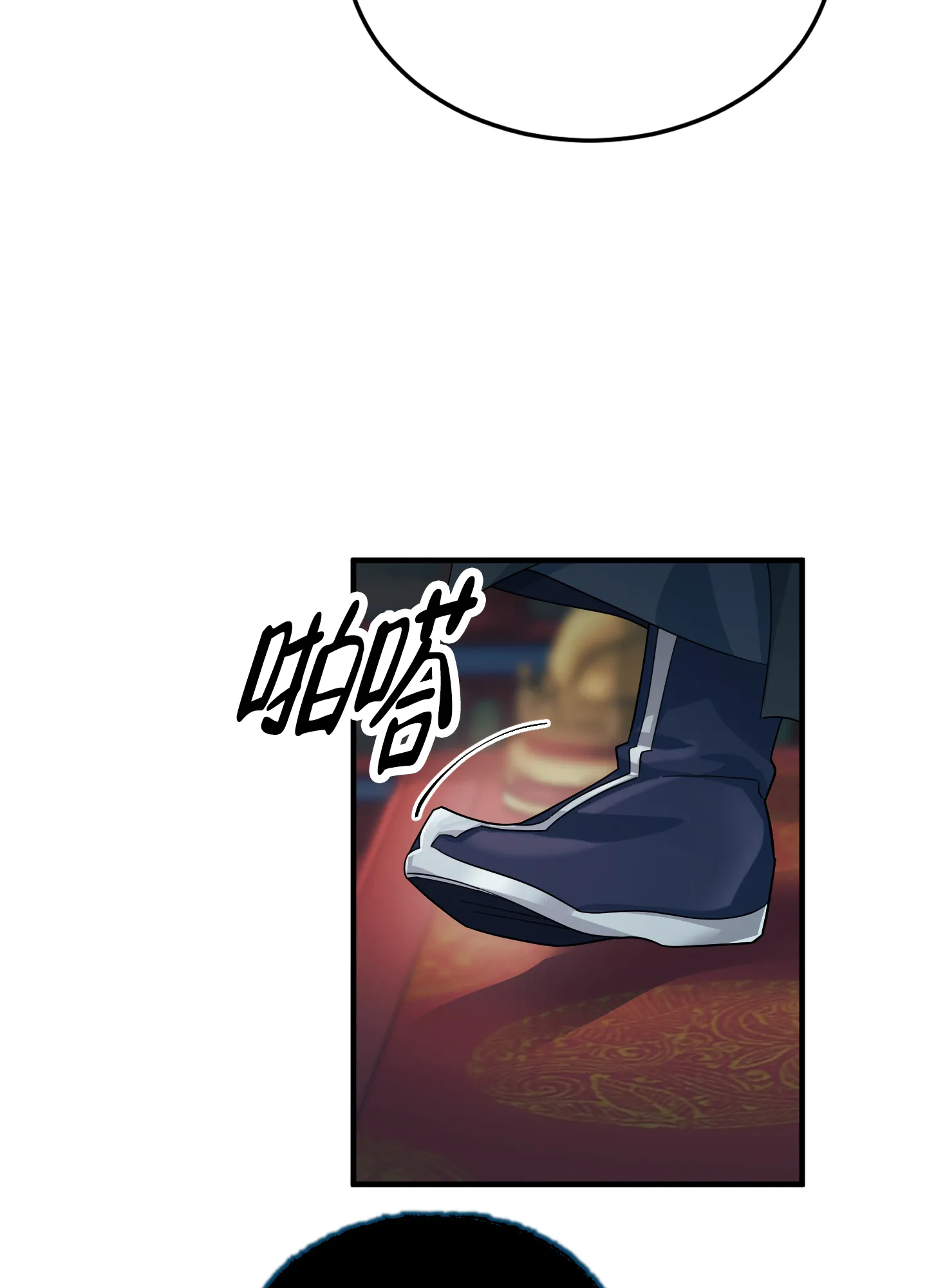 《教主难养》第7话 第12页