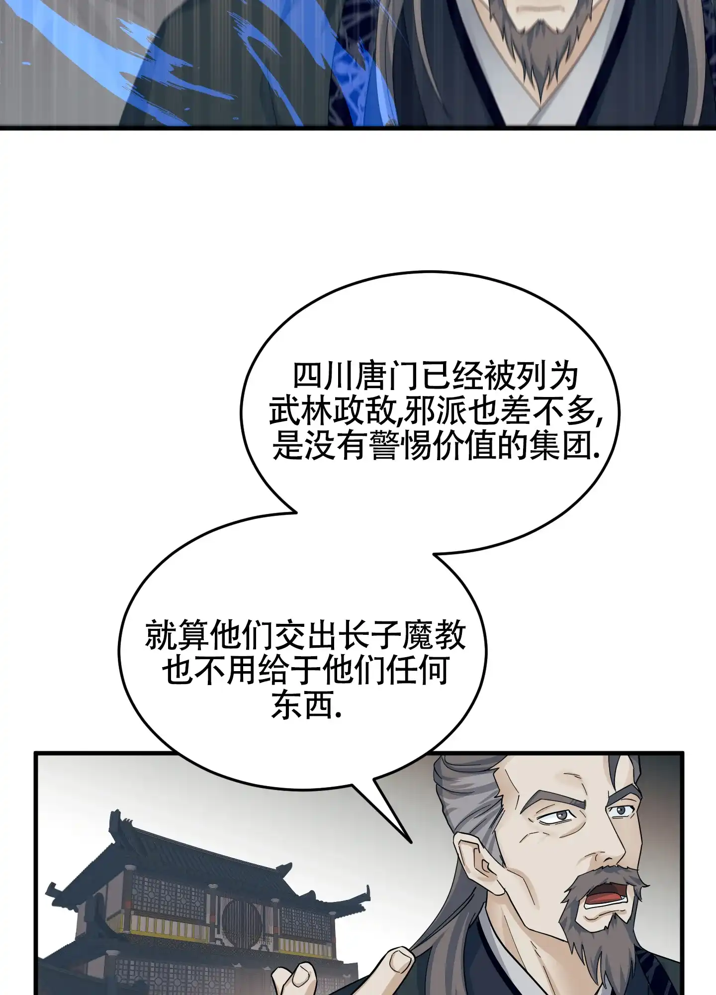 《教主难养》第7话 第30页