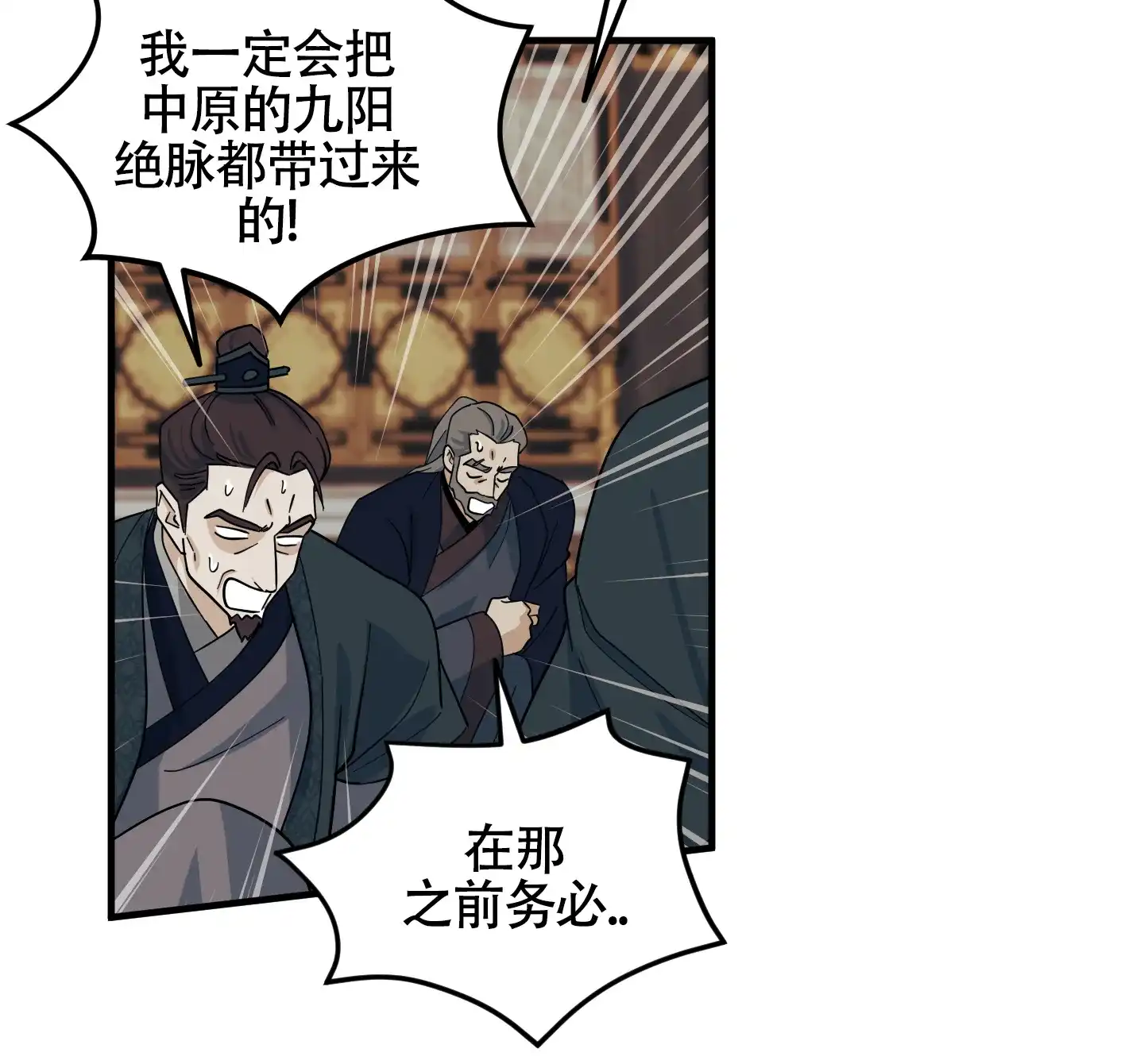 《教主难养》第7话 第28页