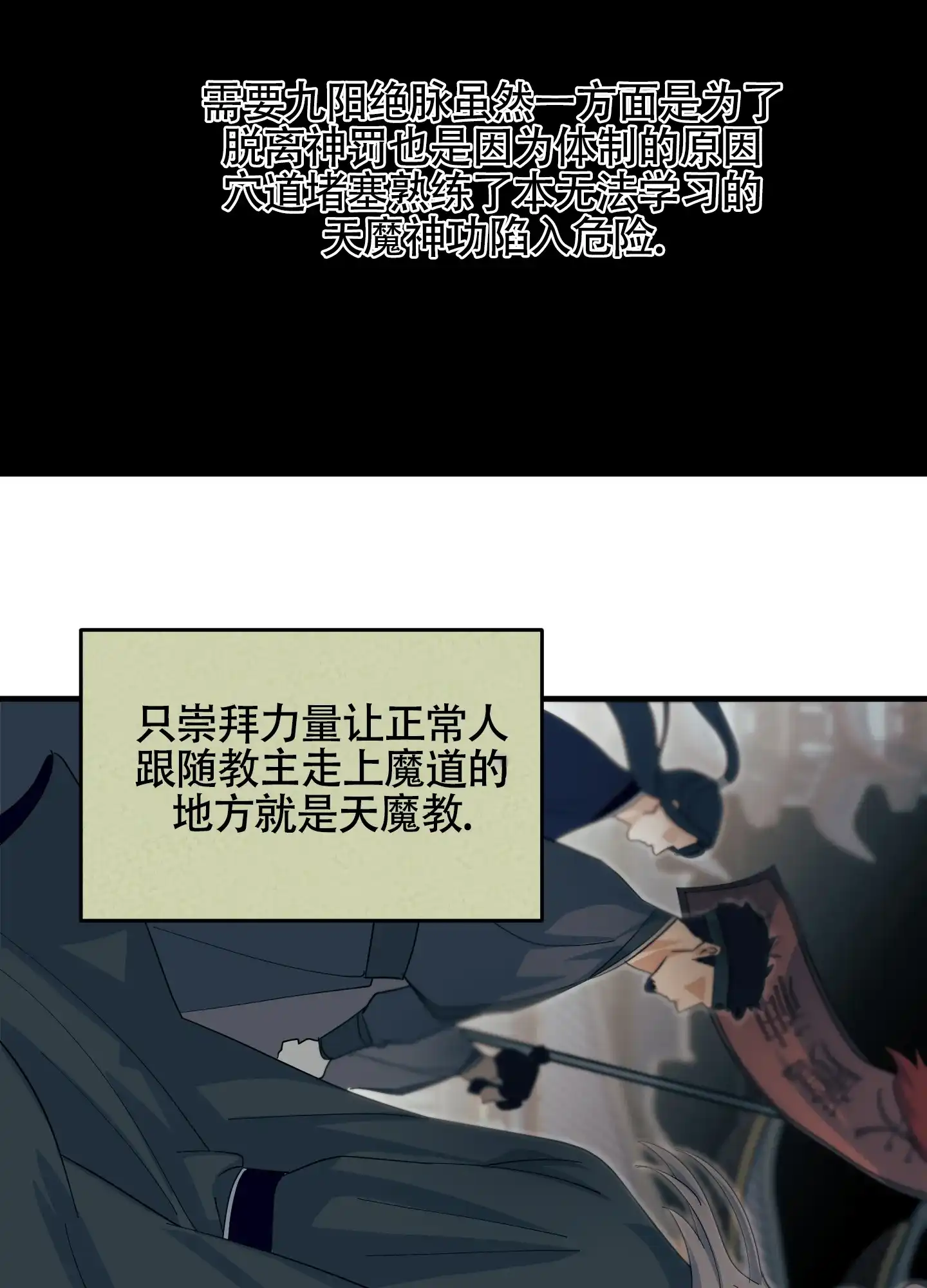 《教主难养》第7话 第23页