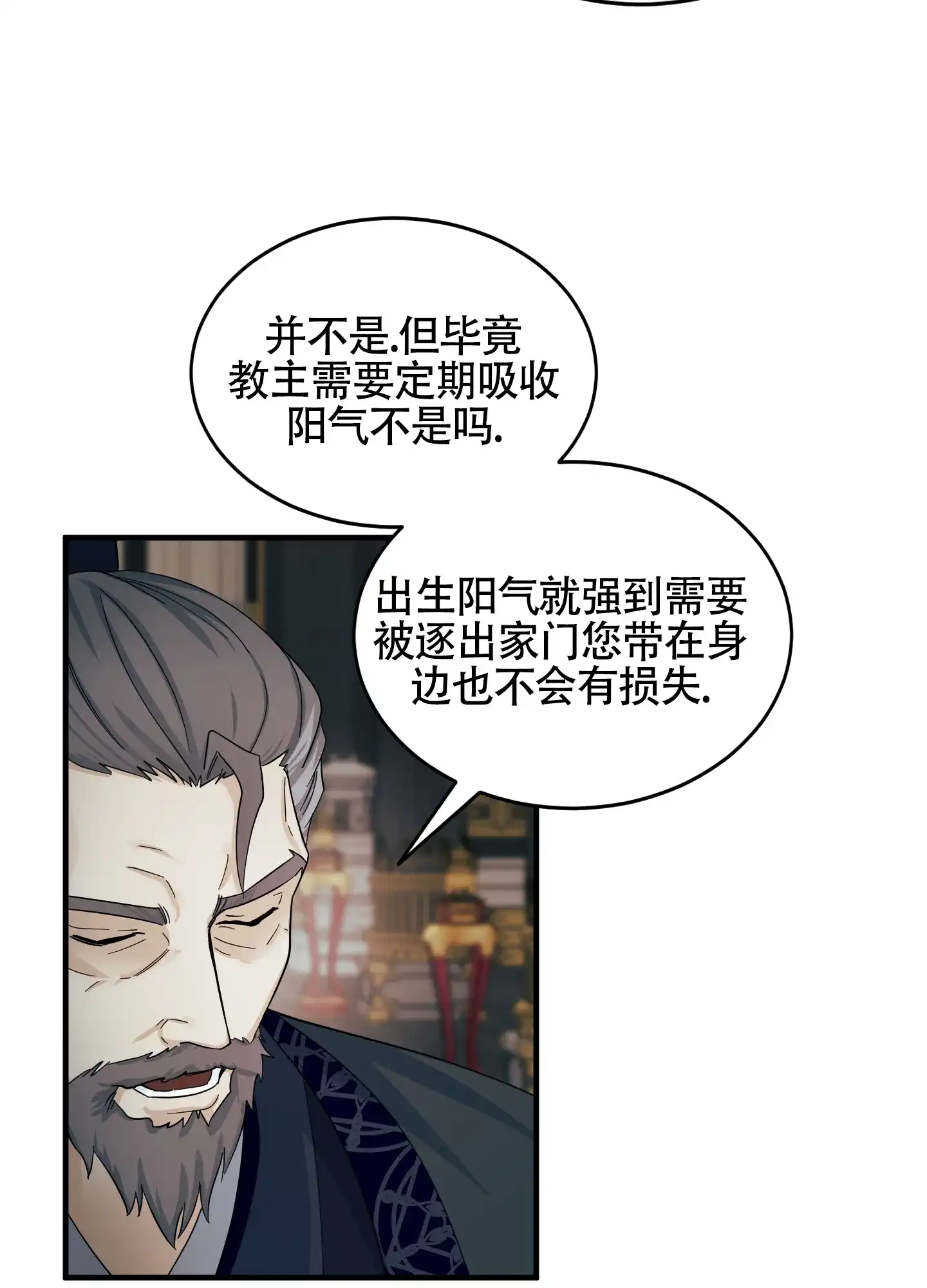 《教主难养》第7话 第8页