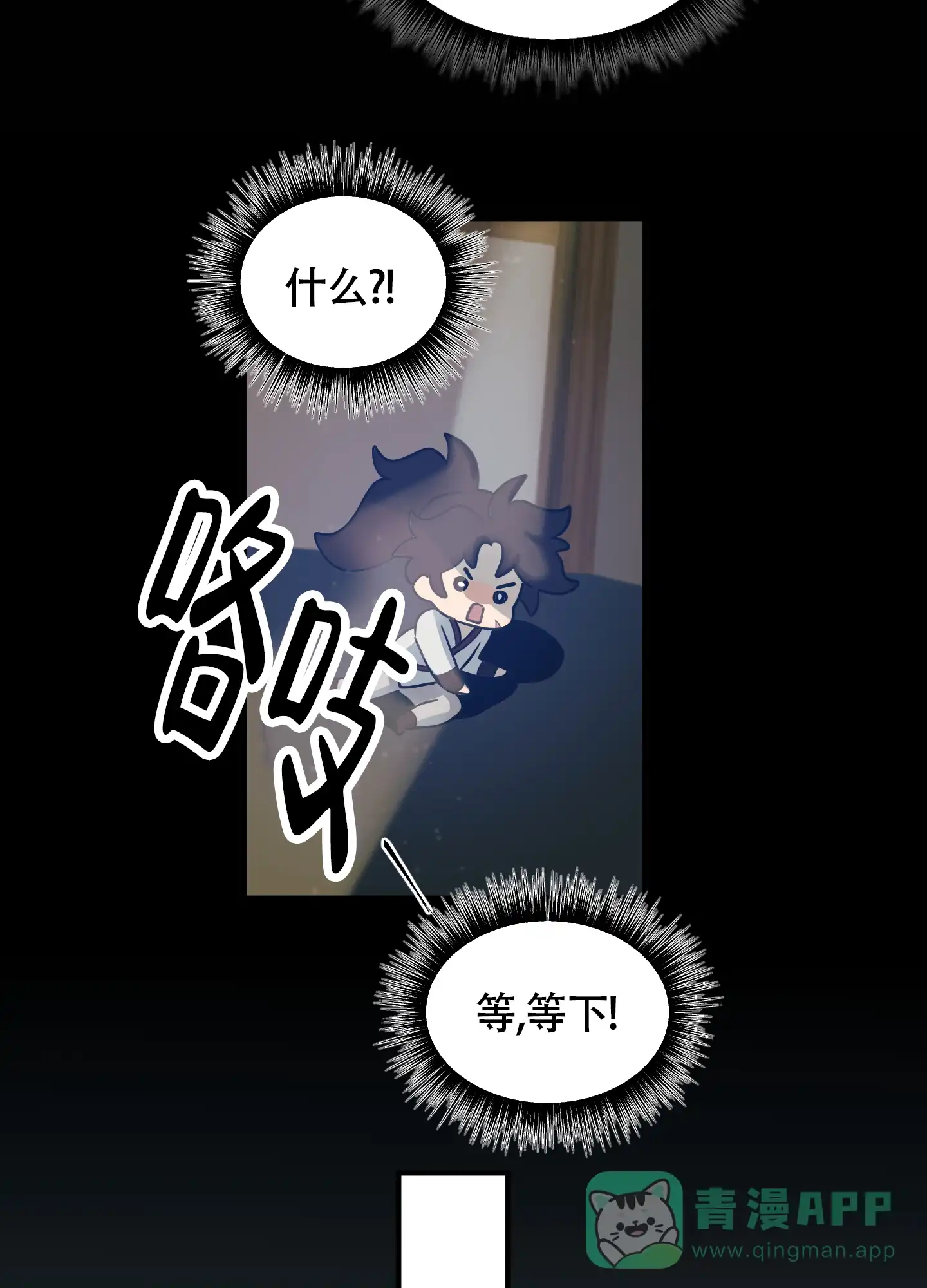 《教主难养》第8话 第31页
