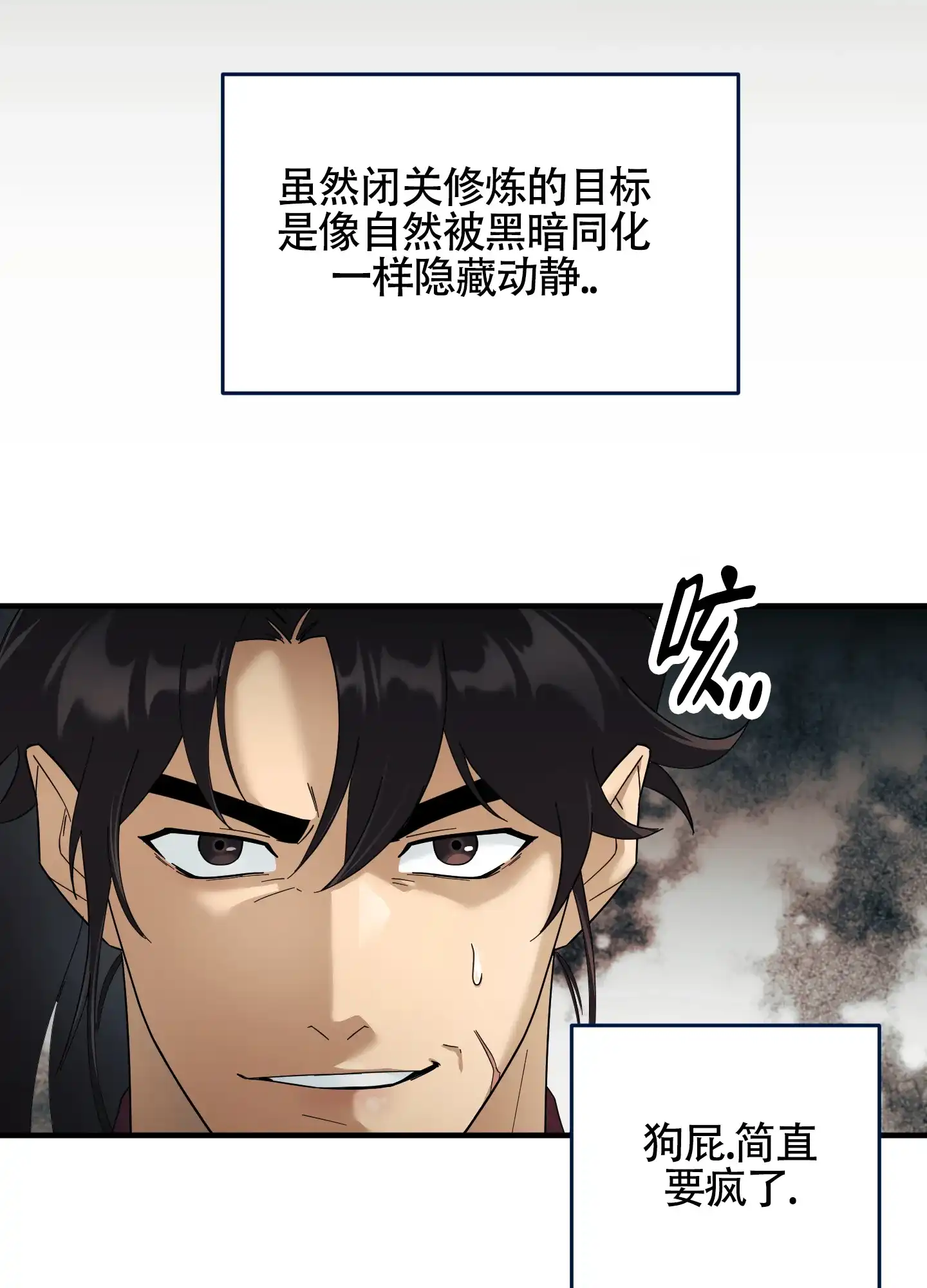 《教主难养》第8话 第2页