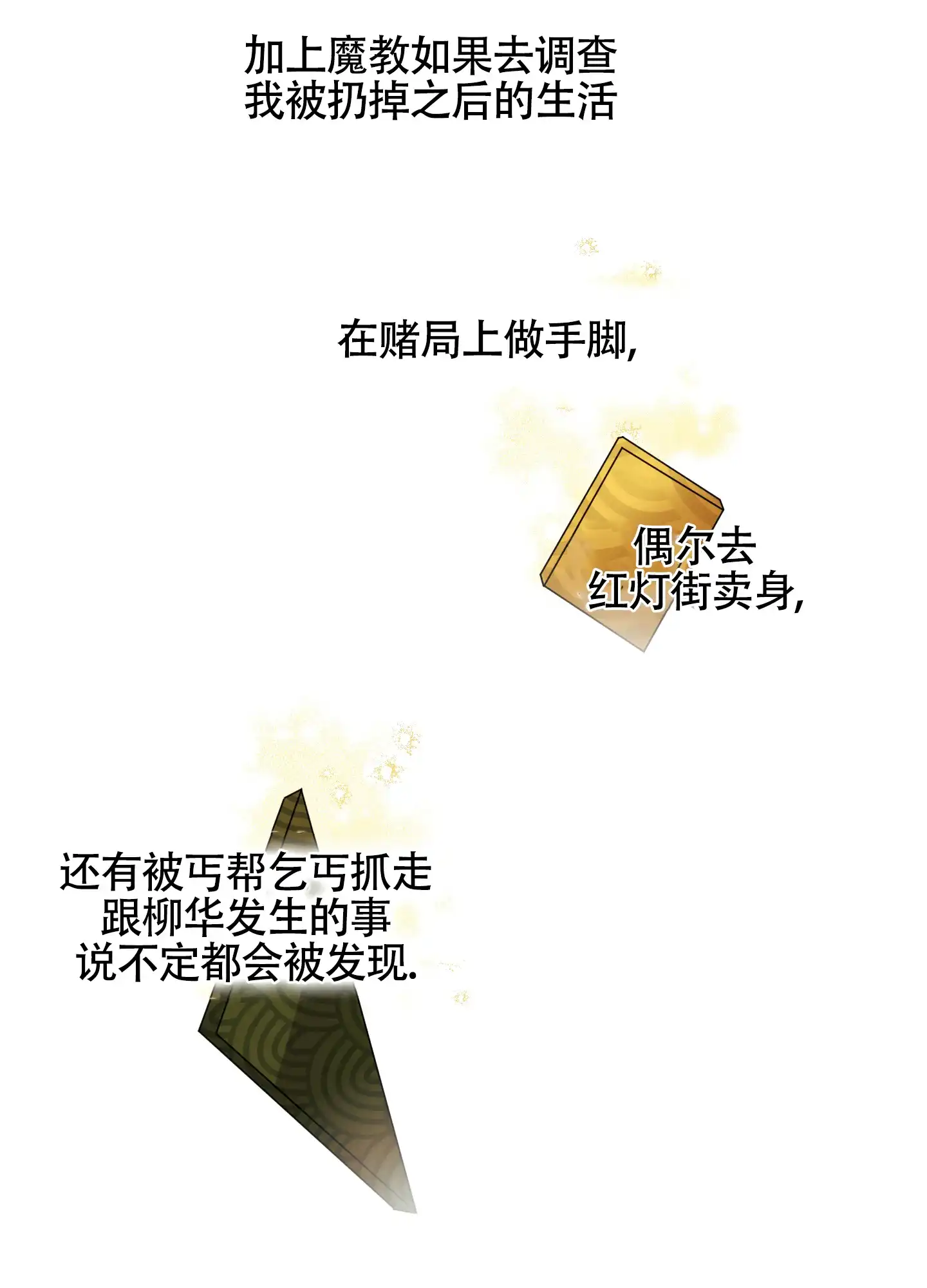 《教主难养》第8话 第9页