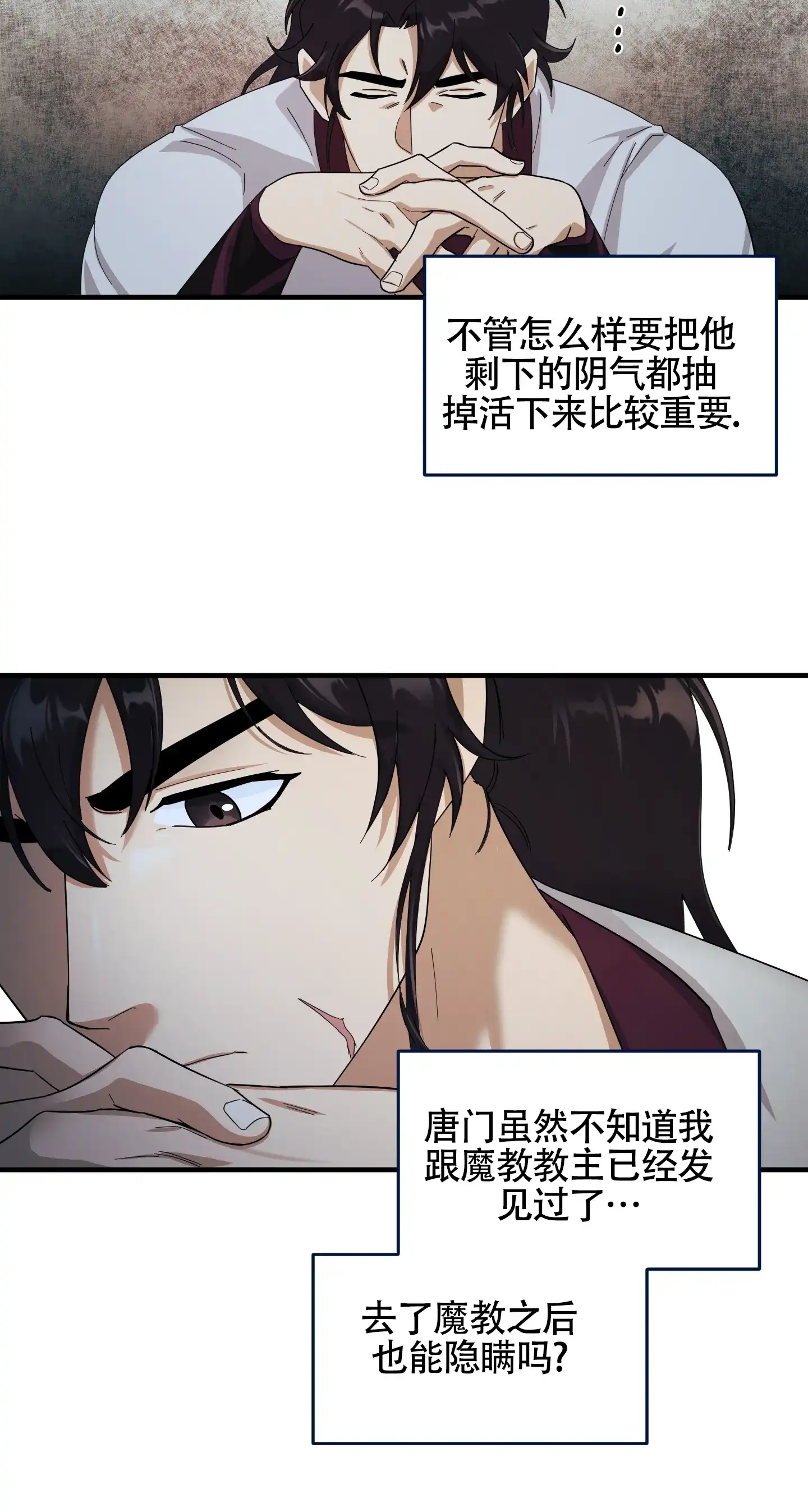 《教主难养》第8话 第5页