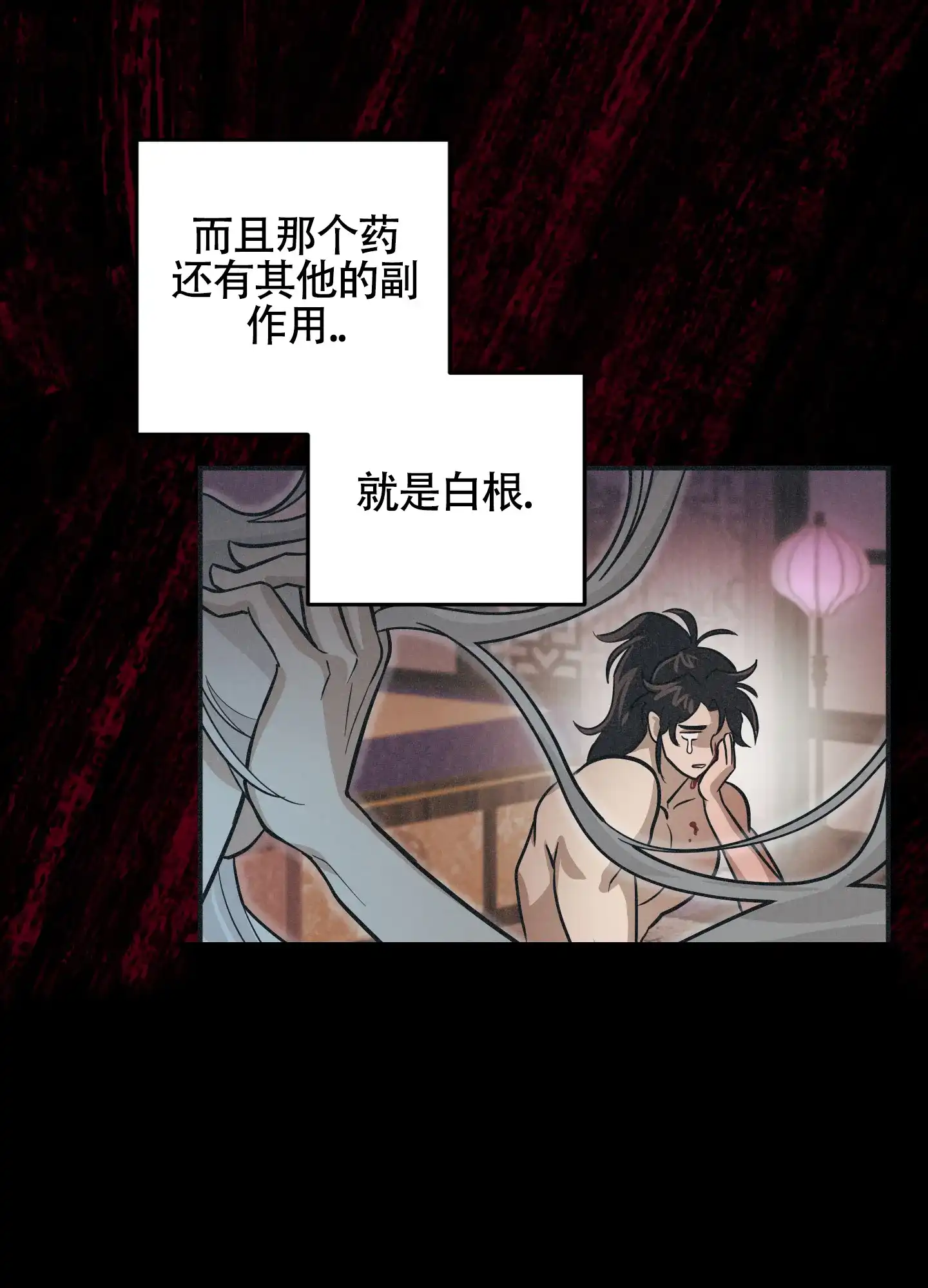 《教主难养》第8话 第24页