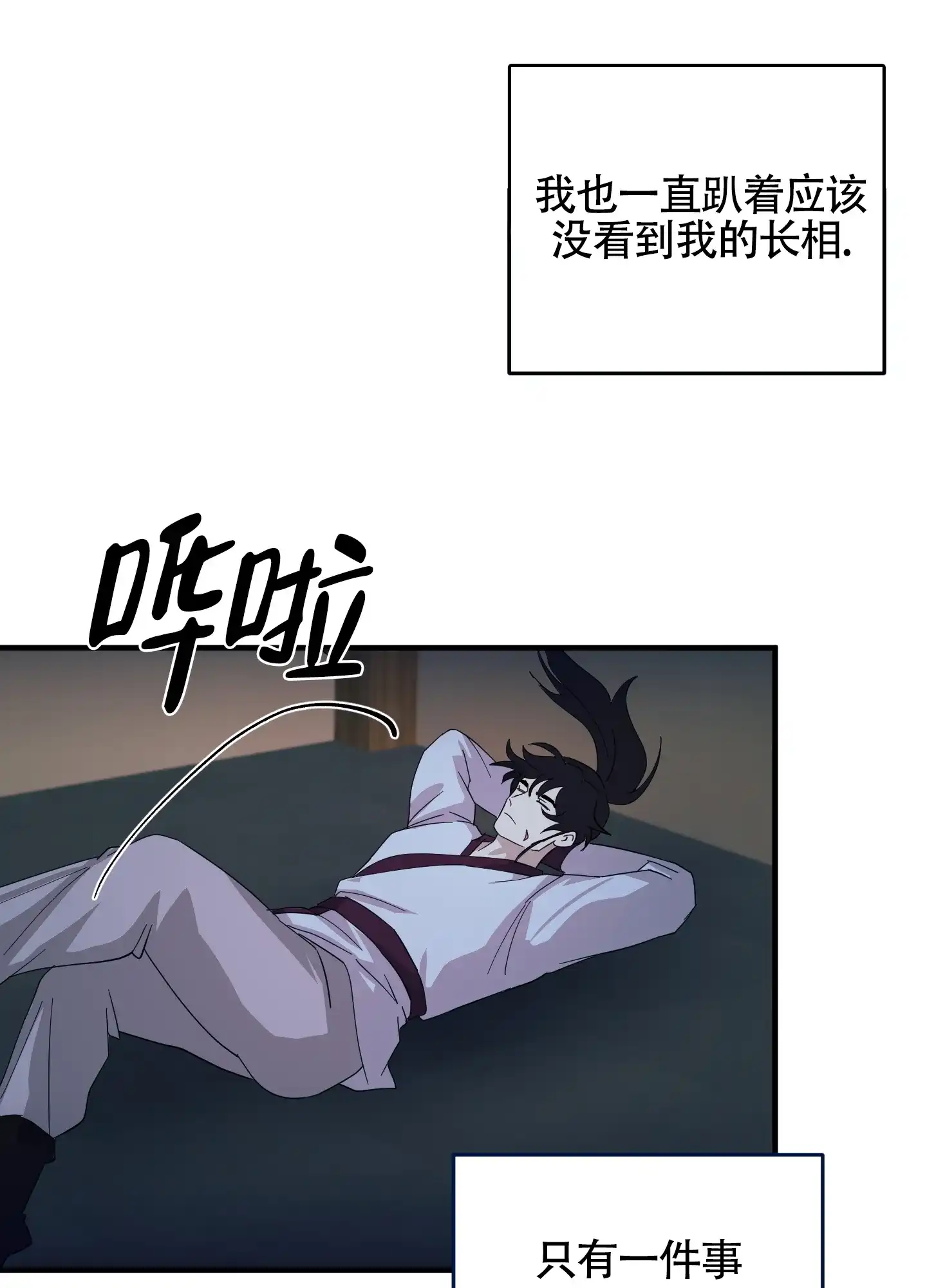 《教主难养》第8话 第7页