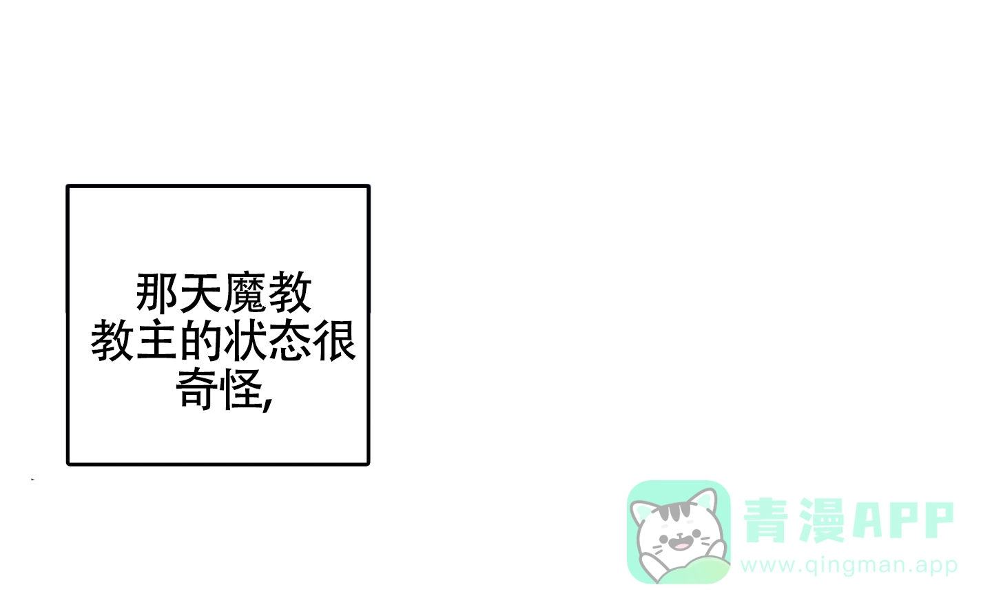 《教主难养》第8话 第6页