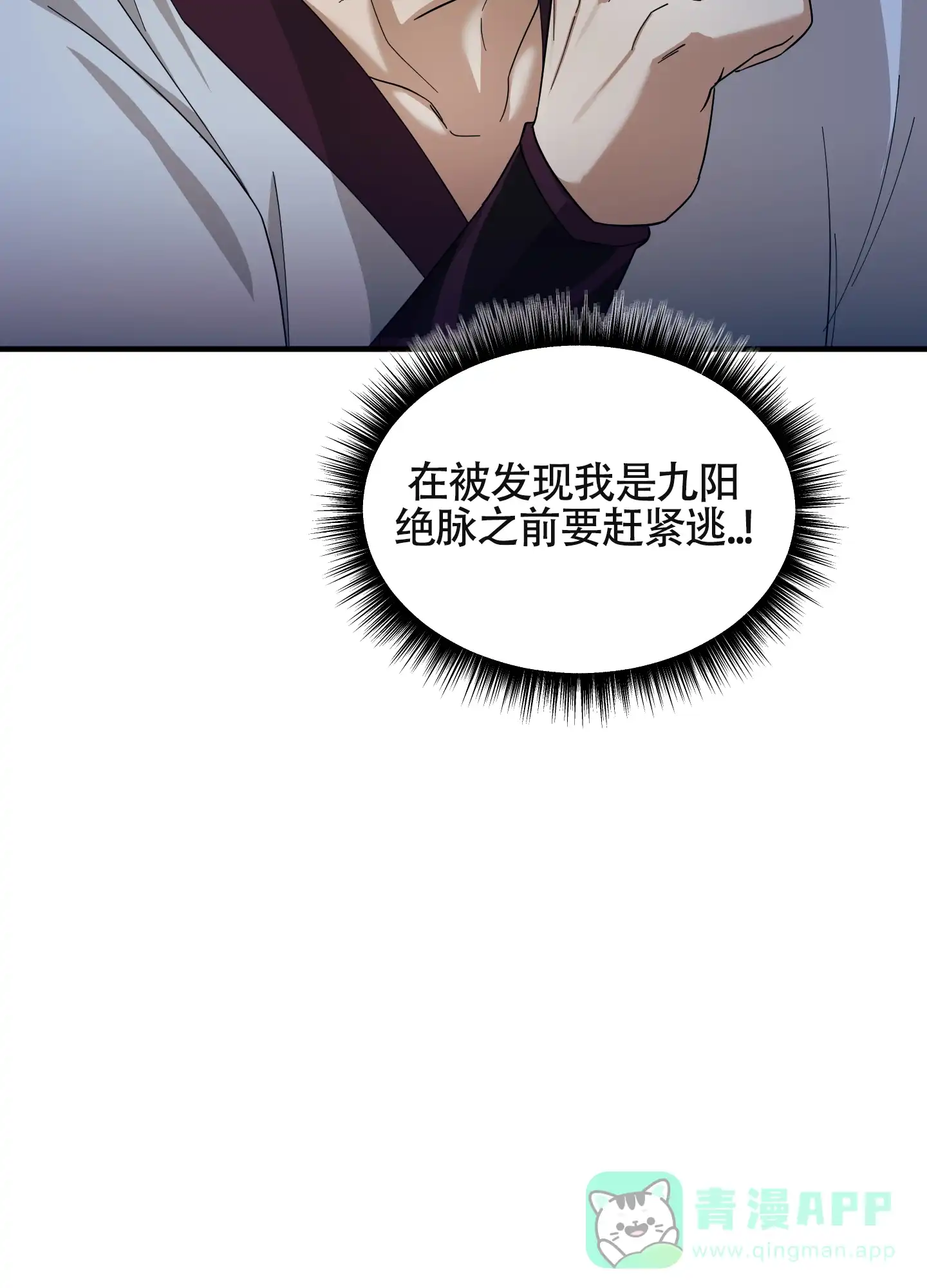 《教主难养》第8话 第16页