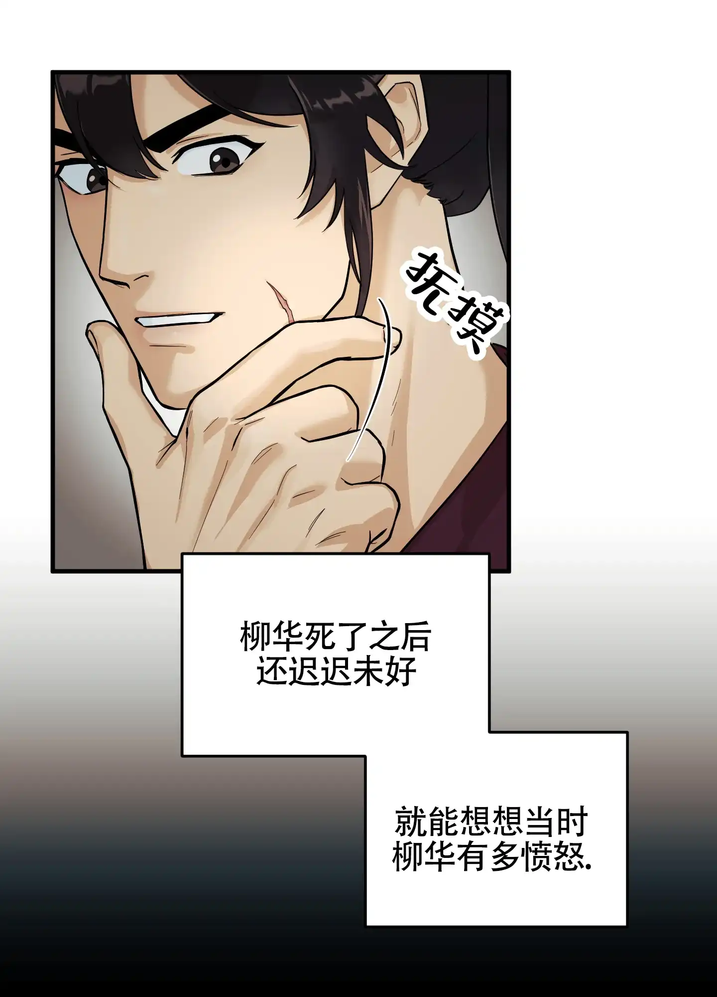 《教主难养》第8话 第20页