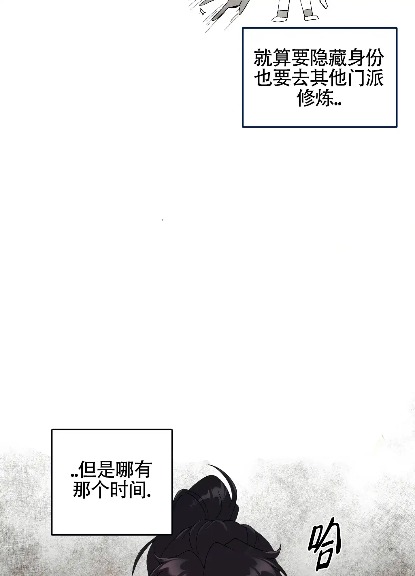 《教主难养》第8话 第4页