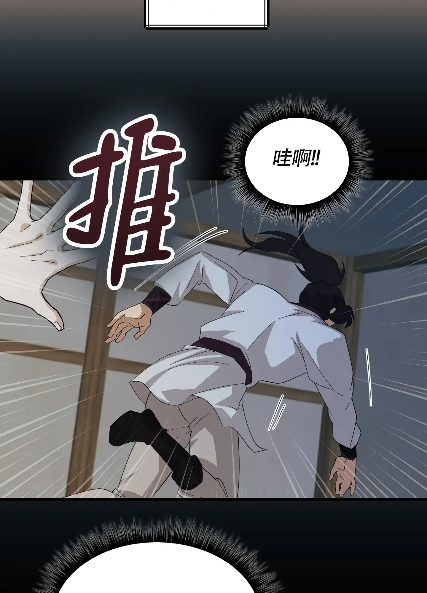 《教主难养》第8话 第29页