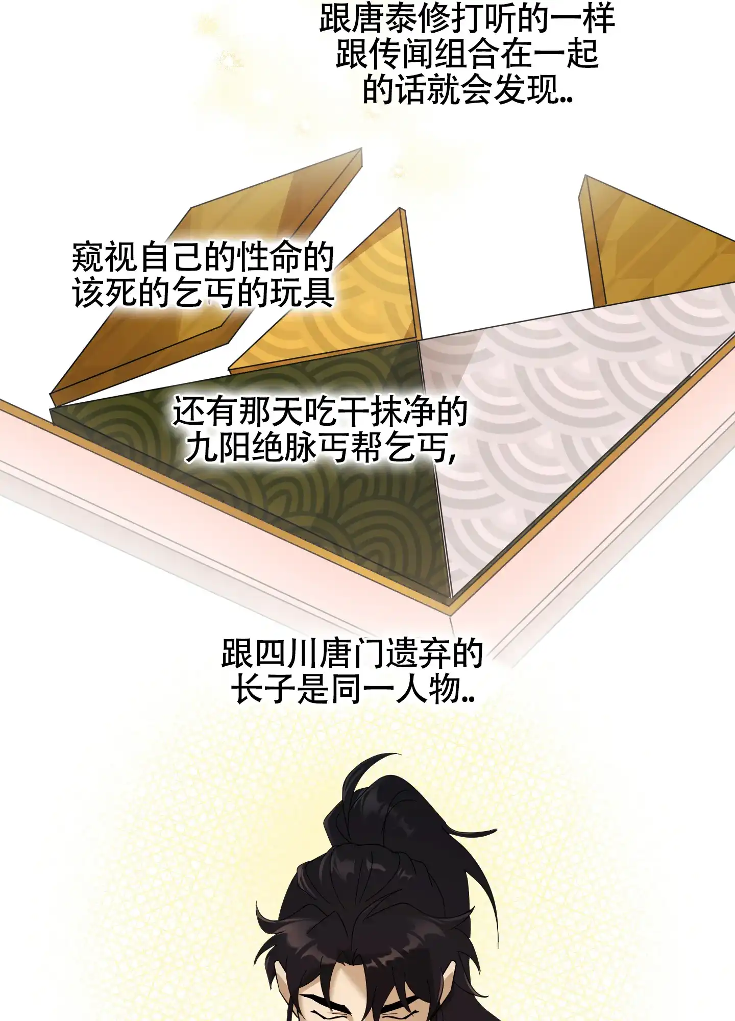 《教主难养》第8话 第10页