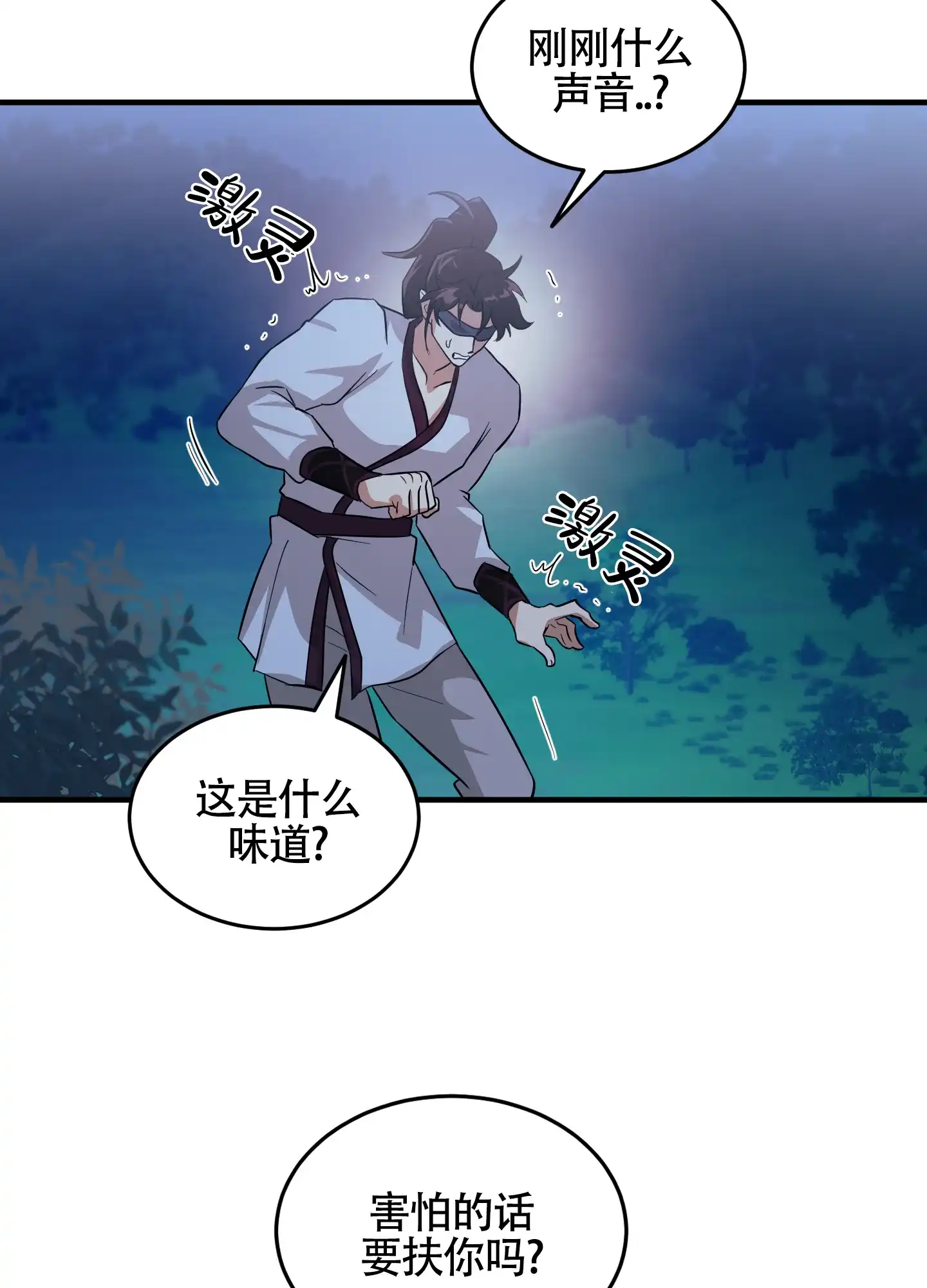《教主难养》第9话 第14页