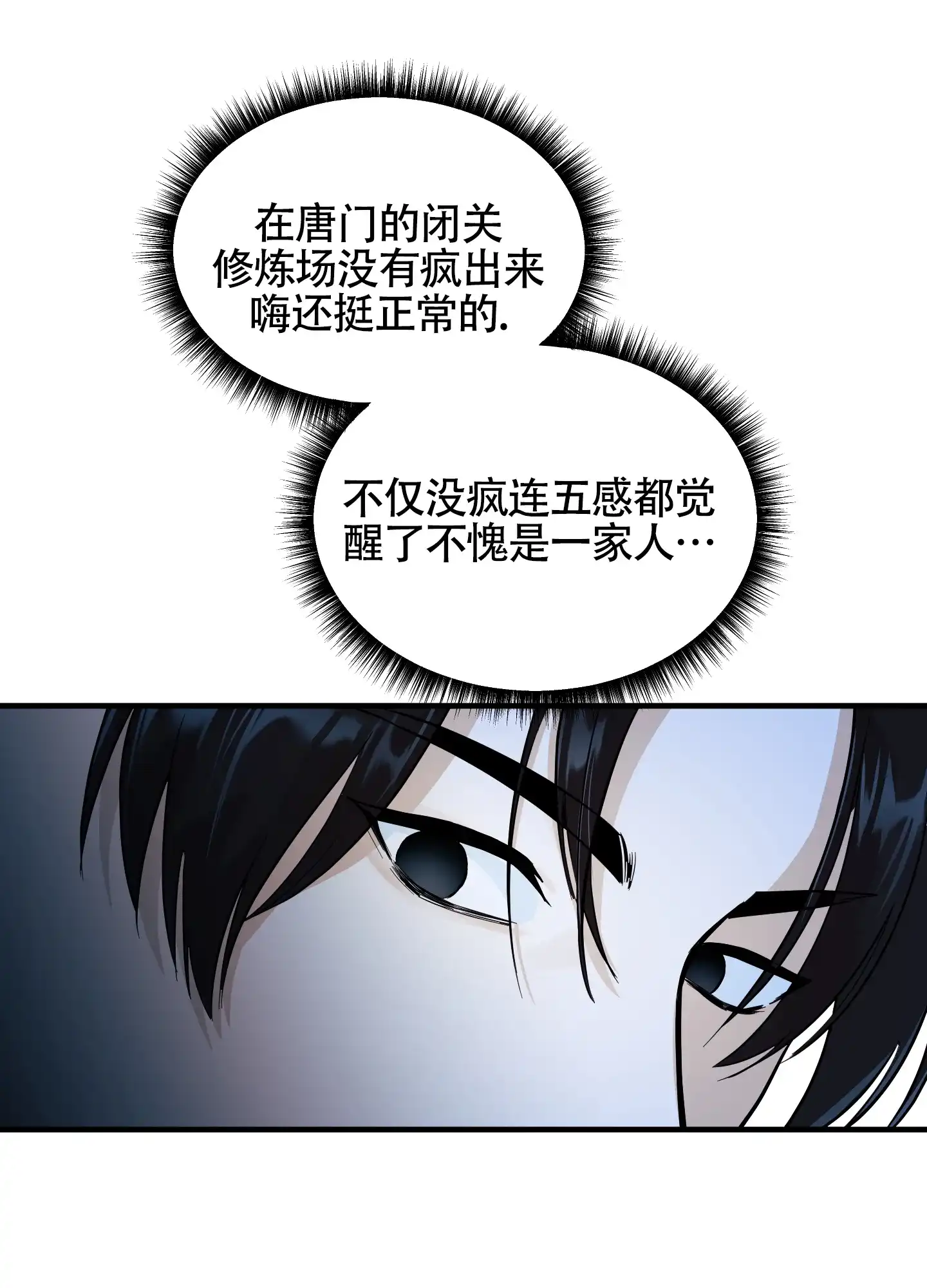 《教主难养》第9话 第17页
