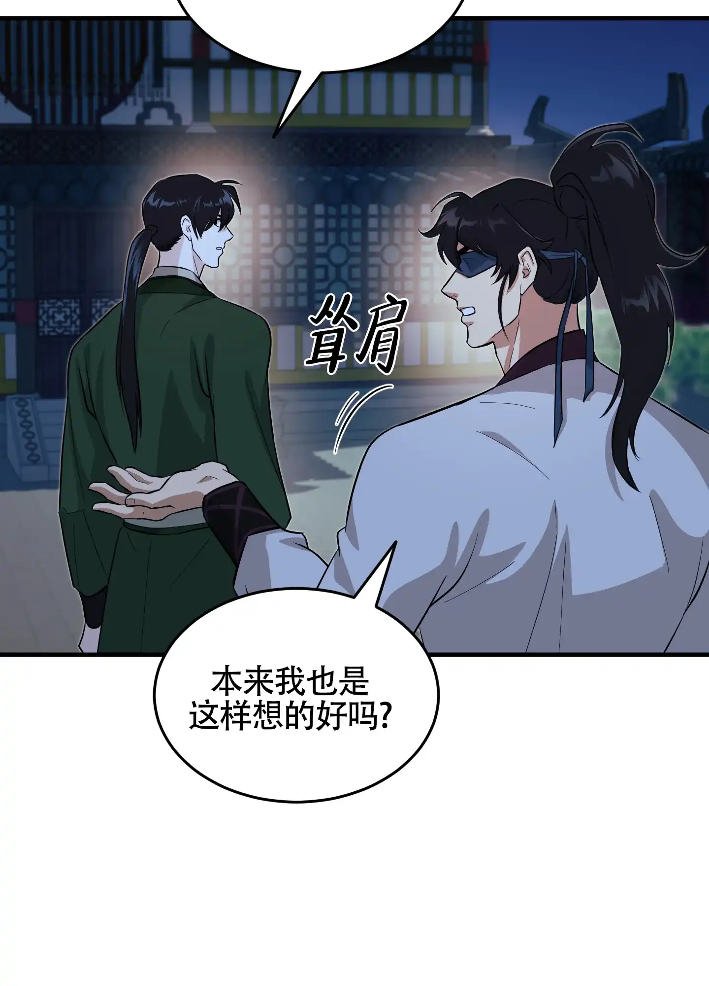《教主难养》第9话 第25页