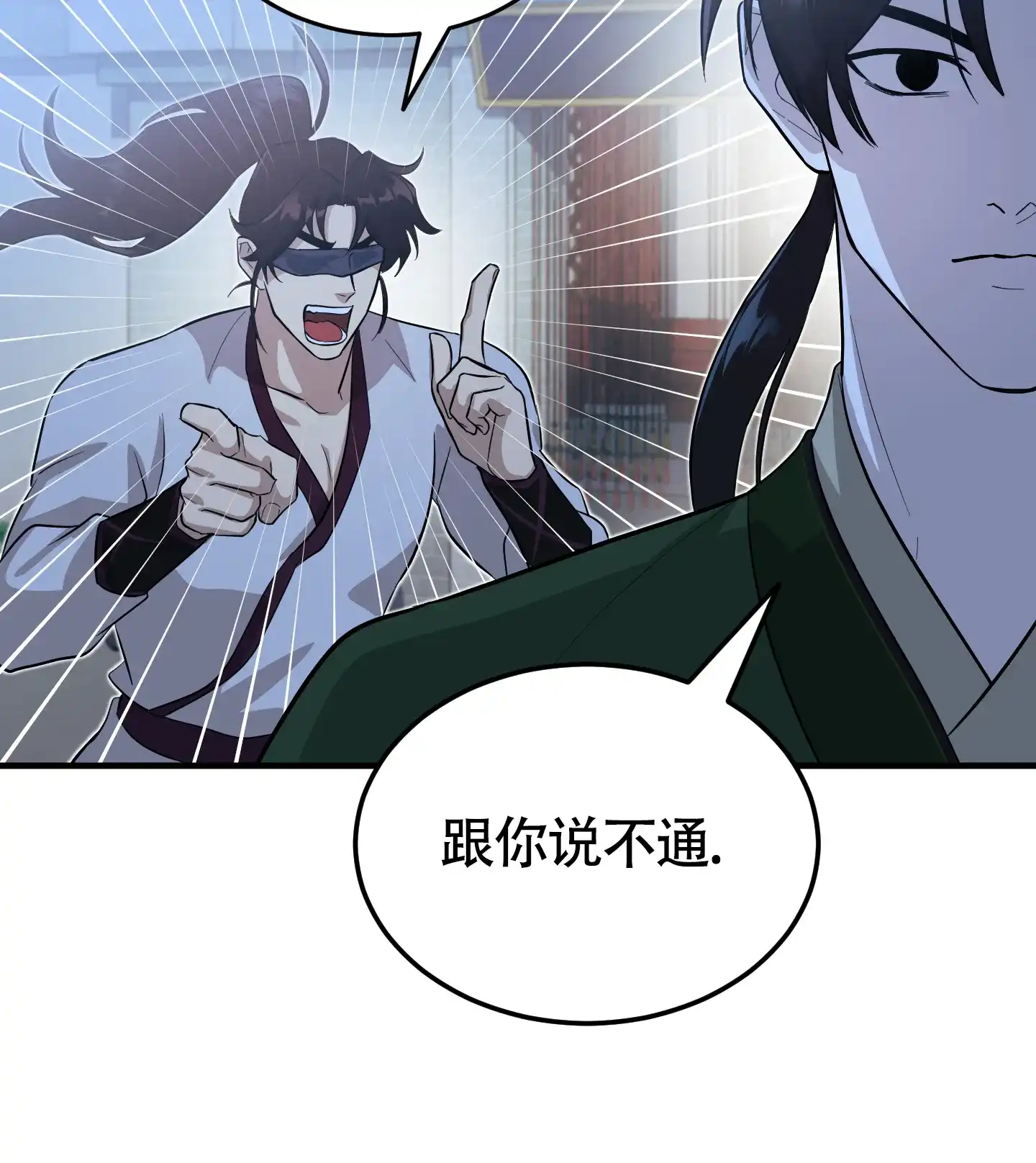 《教主难养》第9话 第35页
