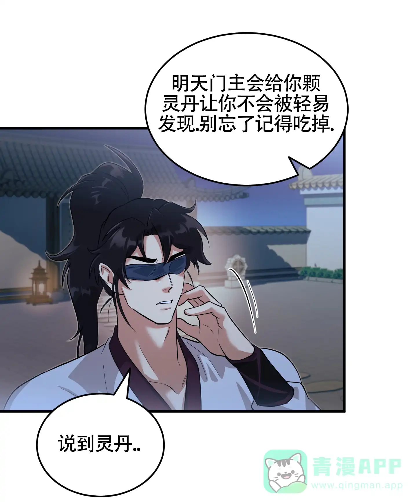 《教主难养》第9话 第26页