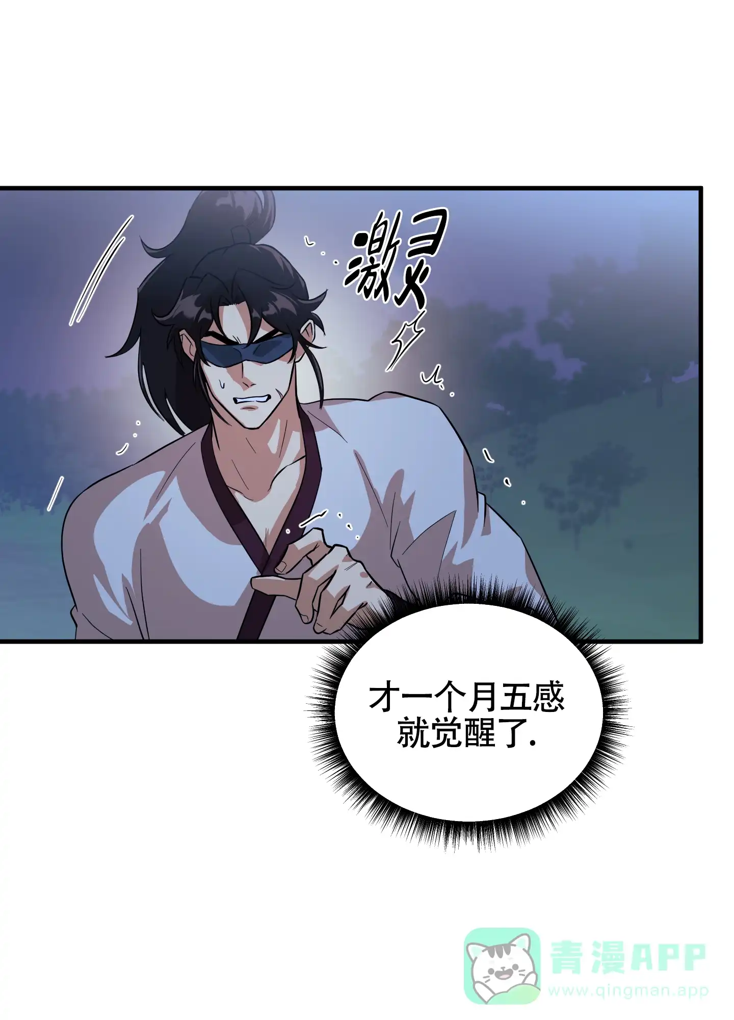 《教主难养》第9话 第16页
