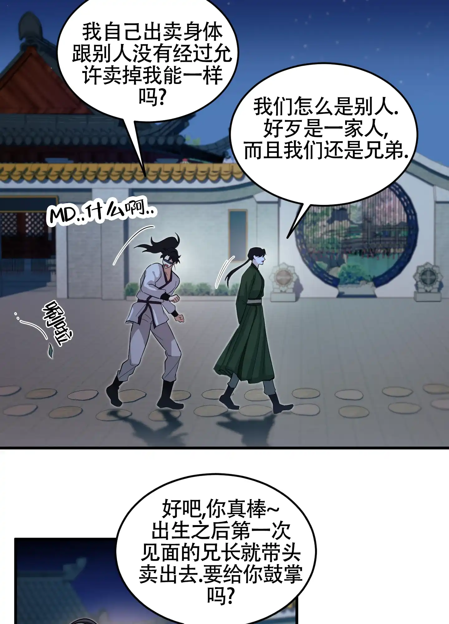 《教主难养》第9话 第22页