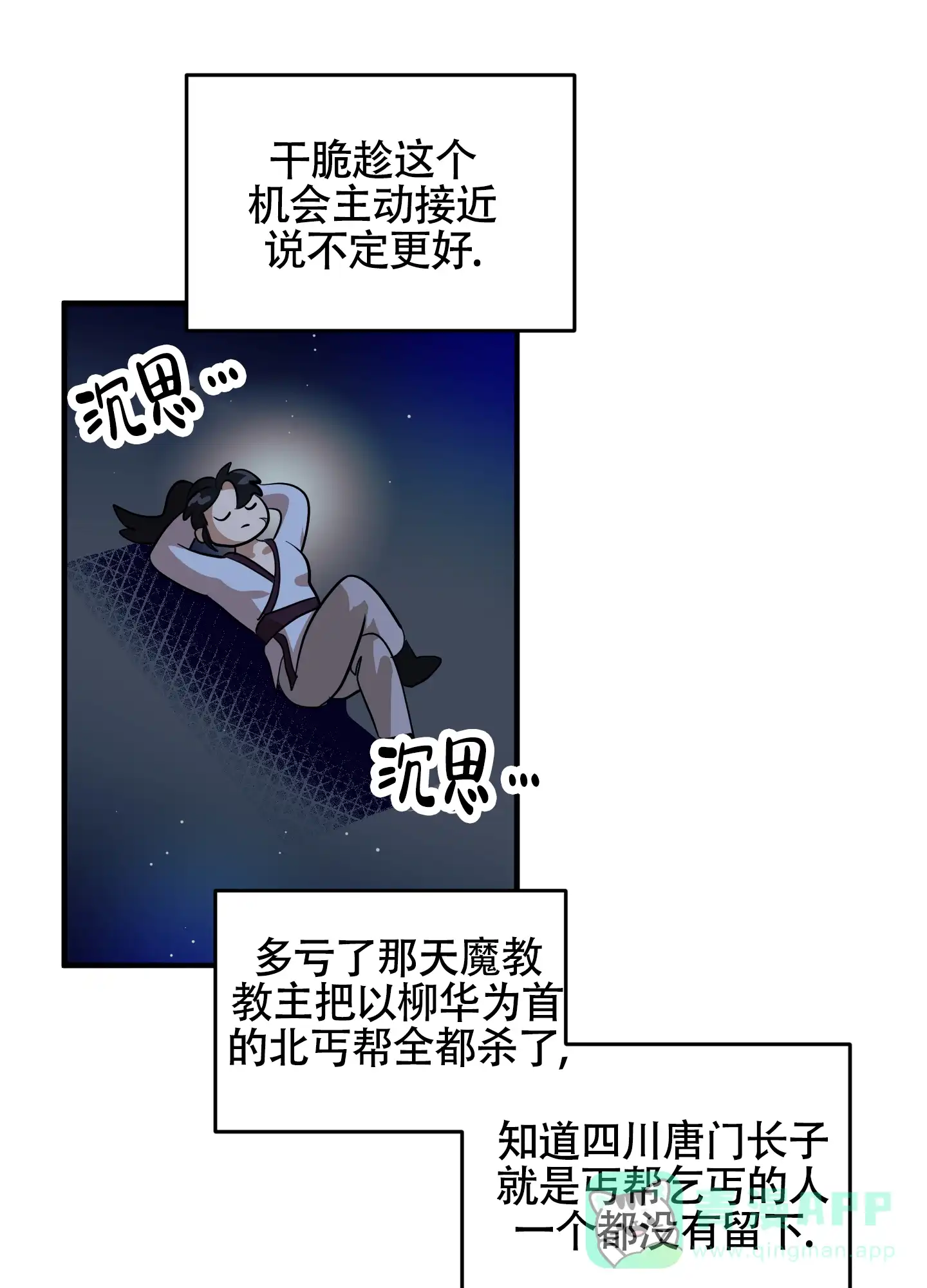 《教主难养》第9话 第1页
