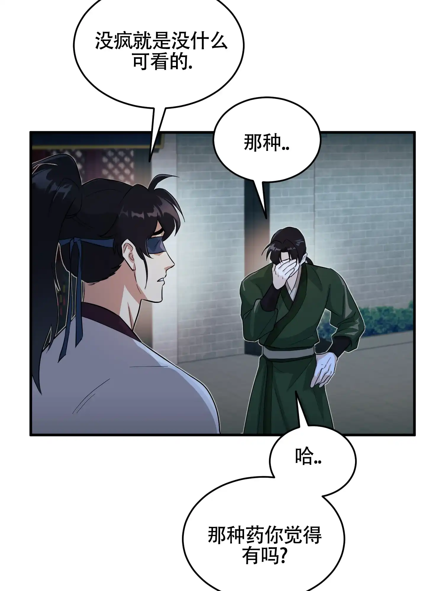 《教主难养》第9话 第30页