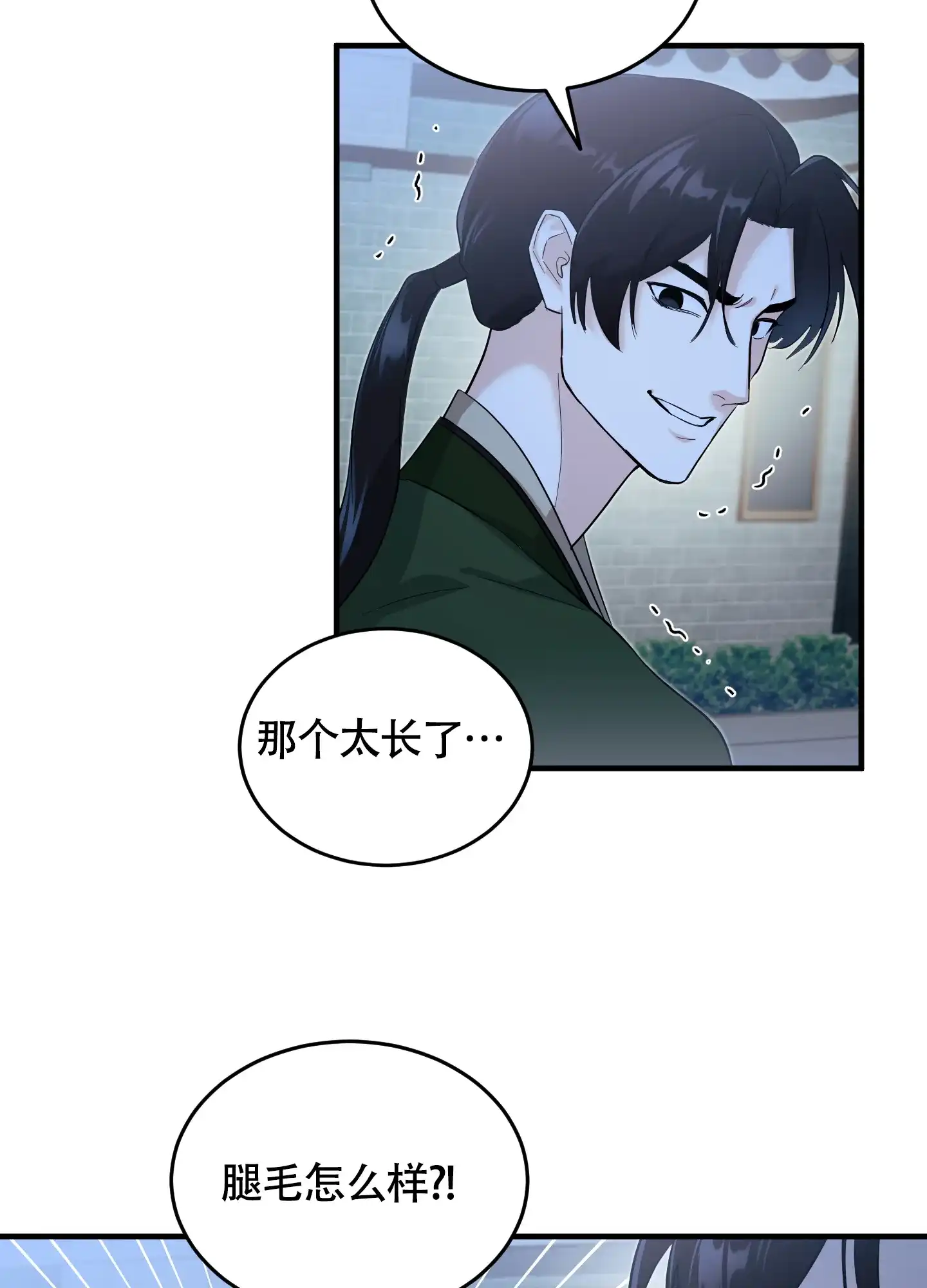 《教主难养》第9话 第34页