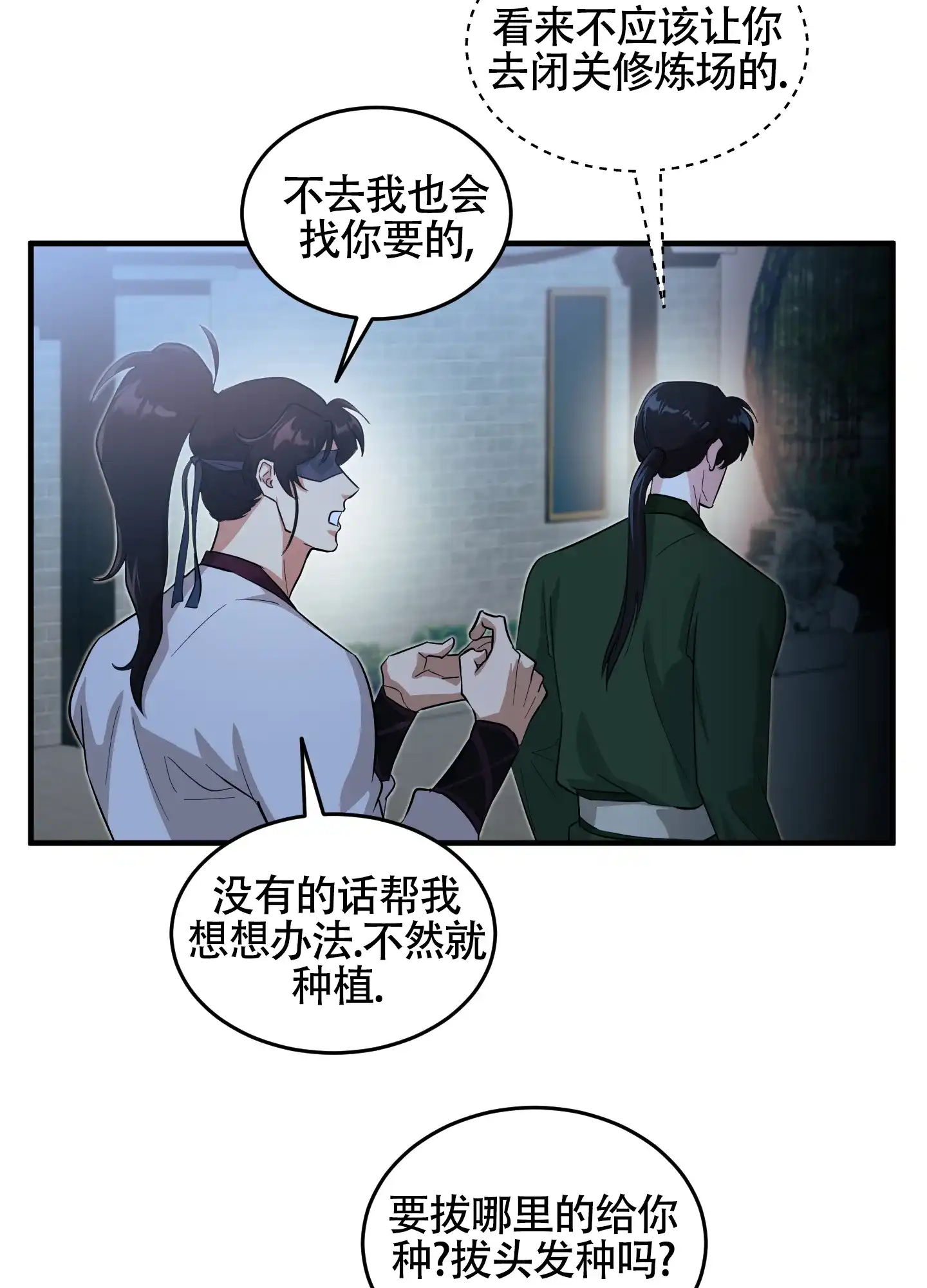 《教主难养》第9话 第33页