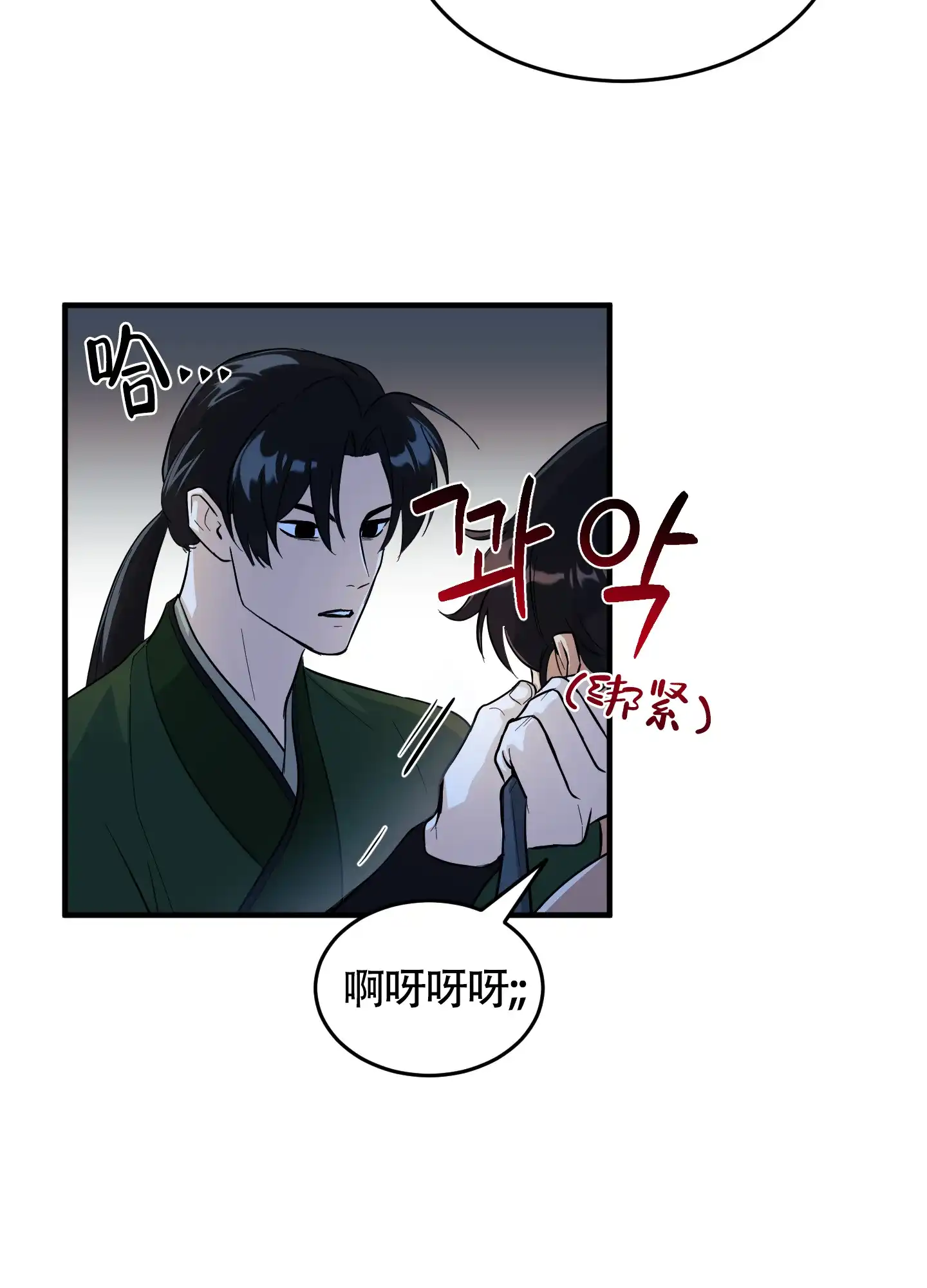 《教主难养》第9话 第10页