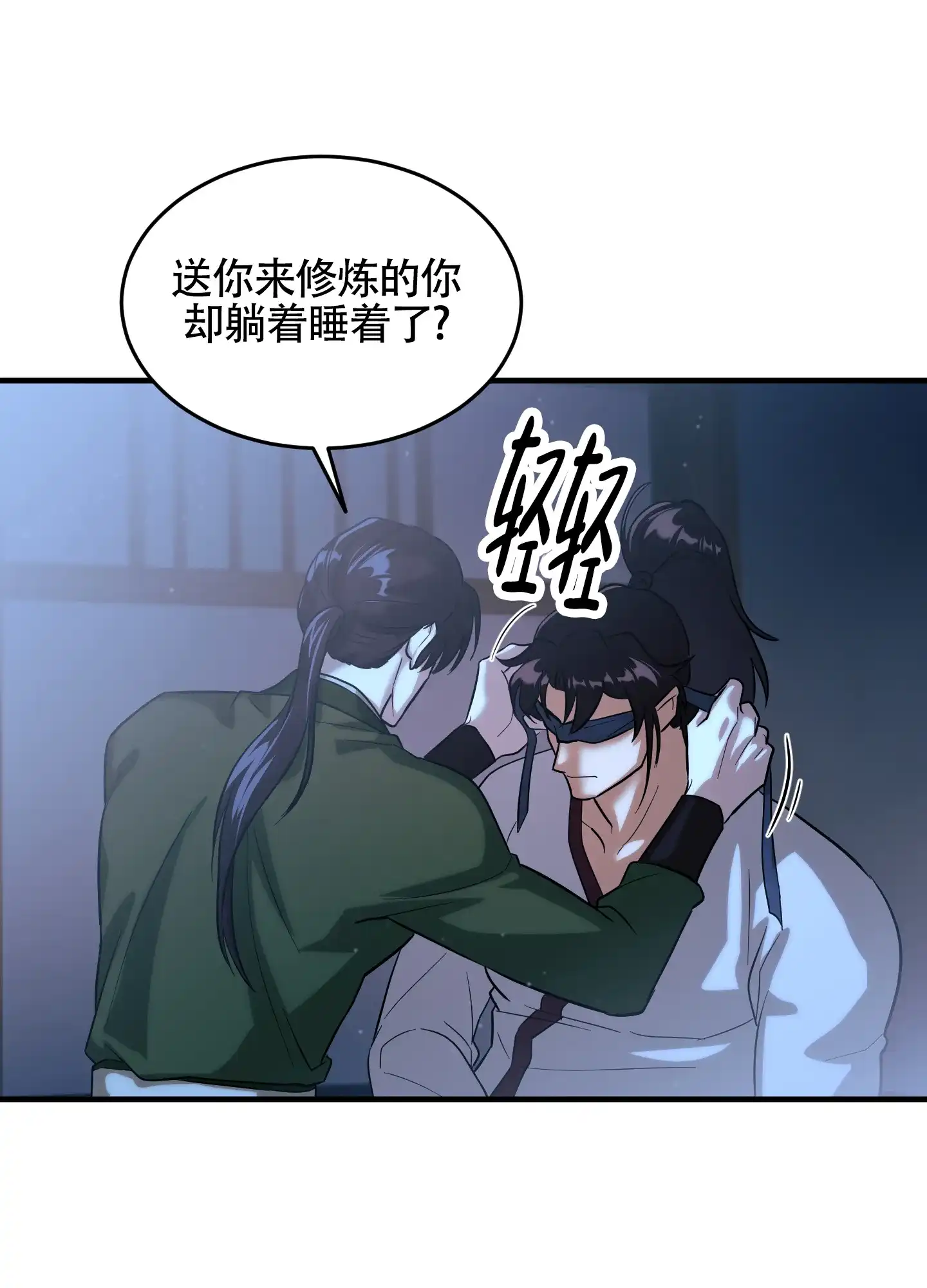《教主难养》第9话 第8页