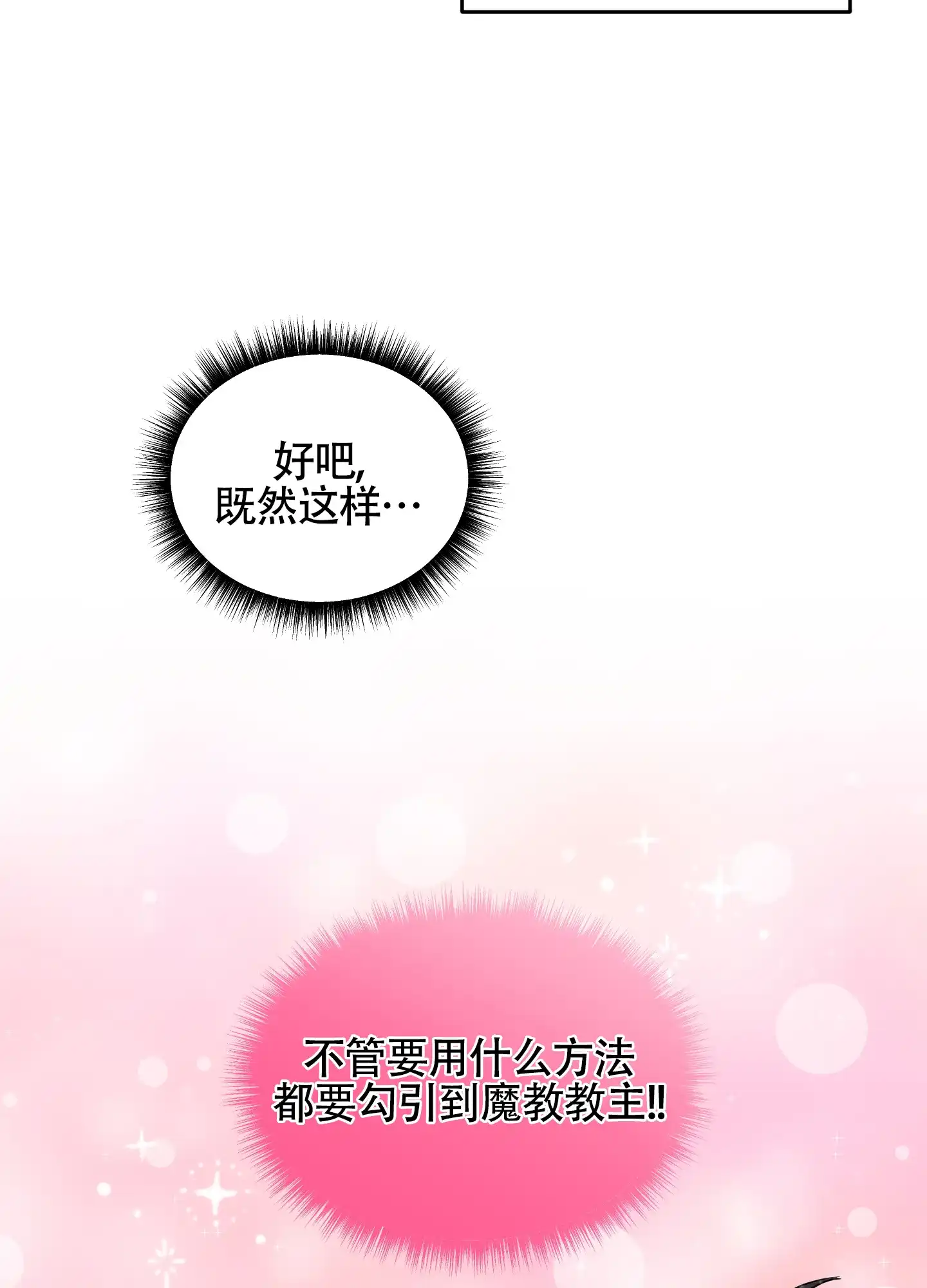 《教主难养》第9话 第2页