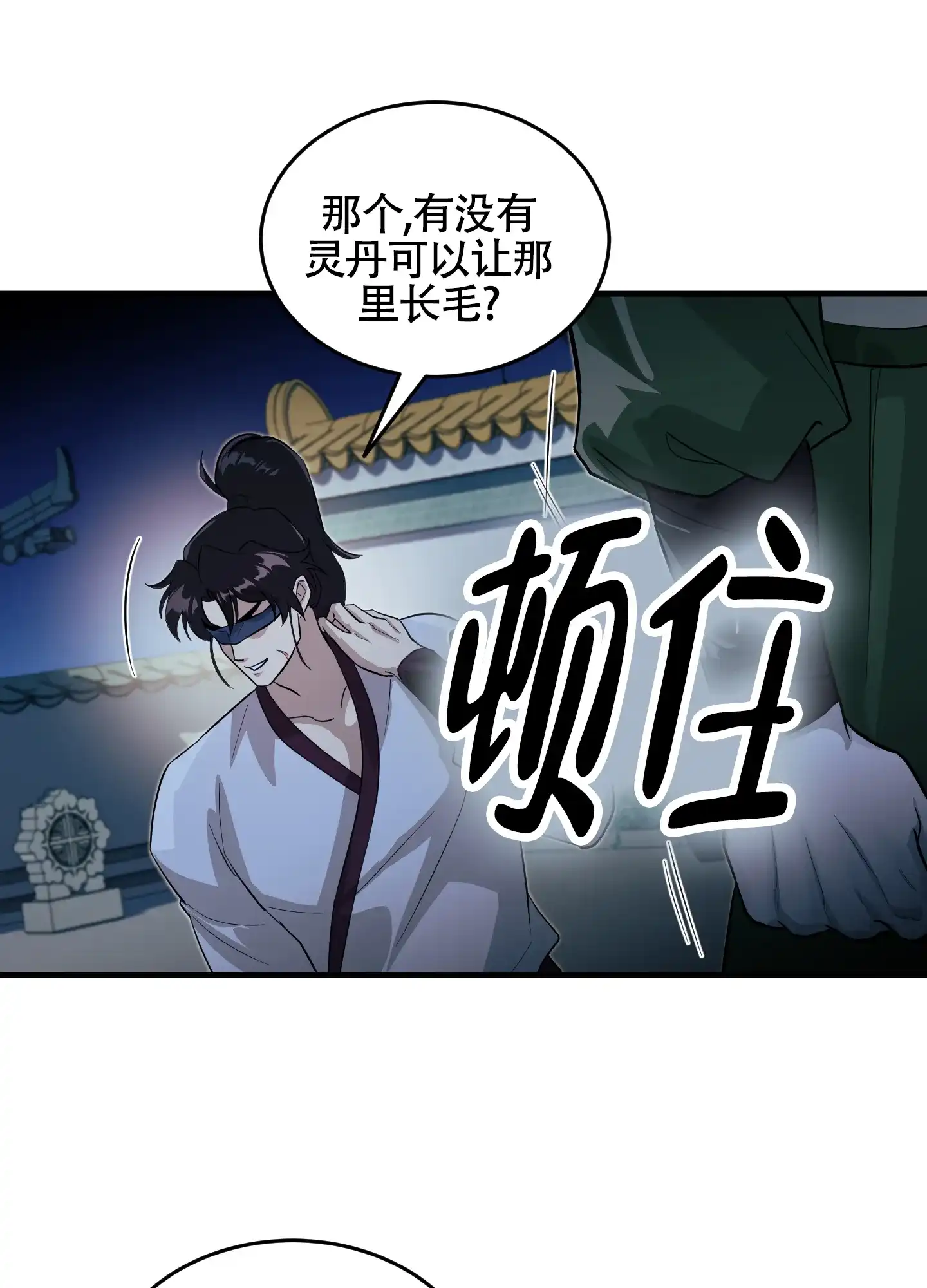 《教主难养》第9话 第27页
