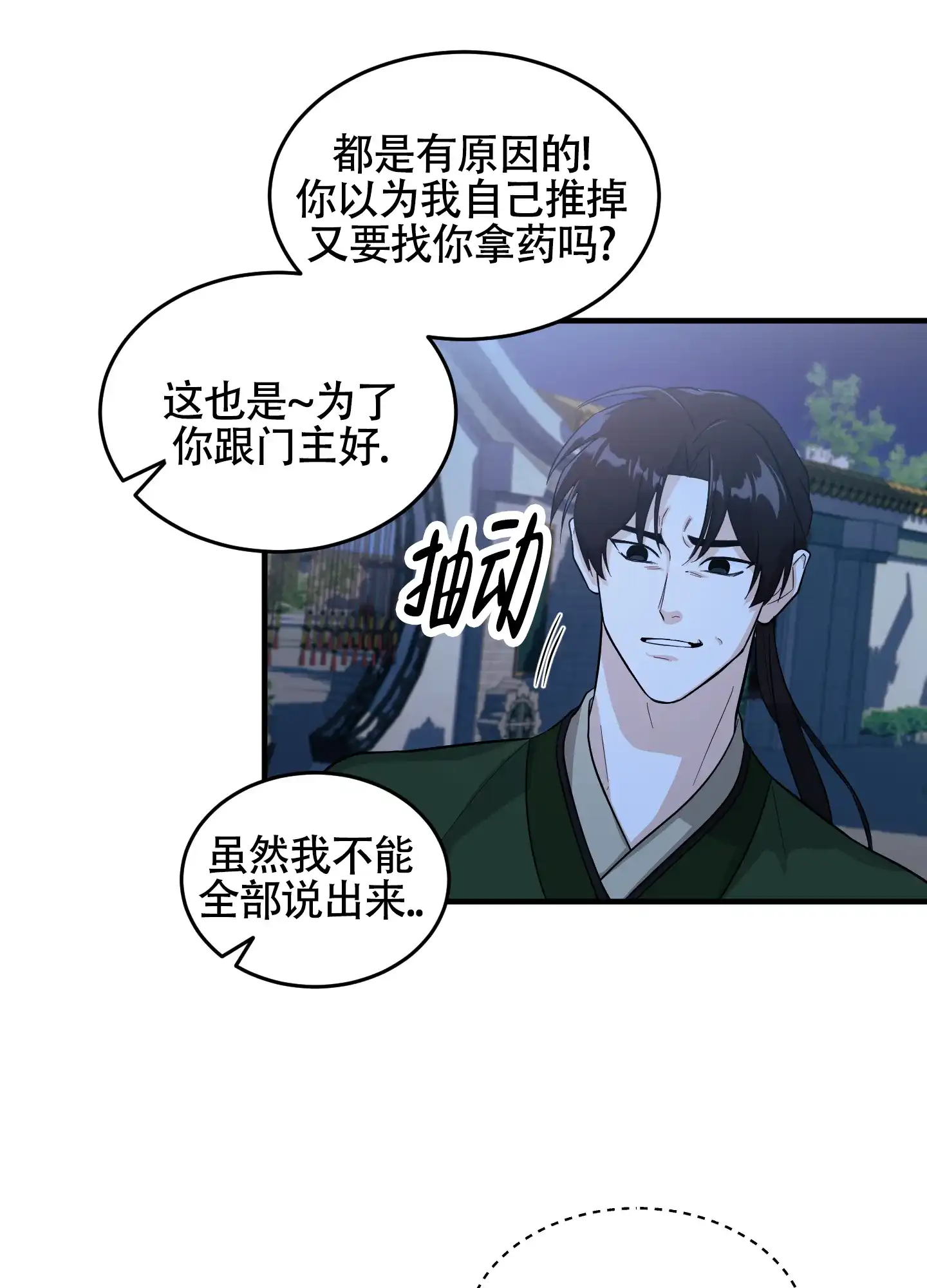 《教主难养》第9话 第32页