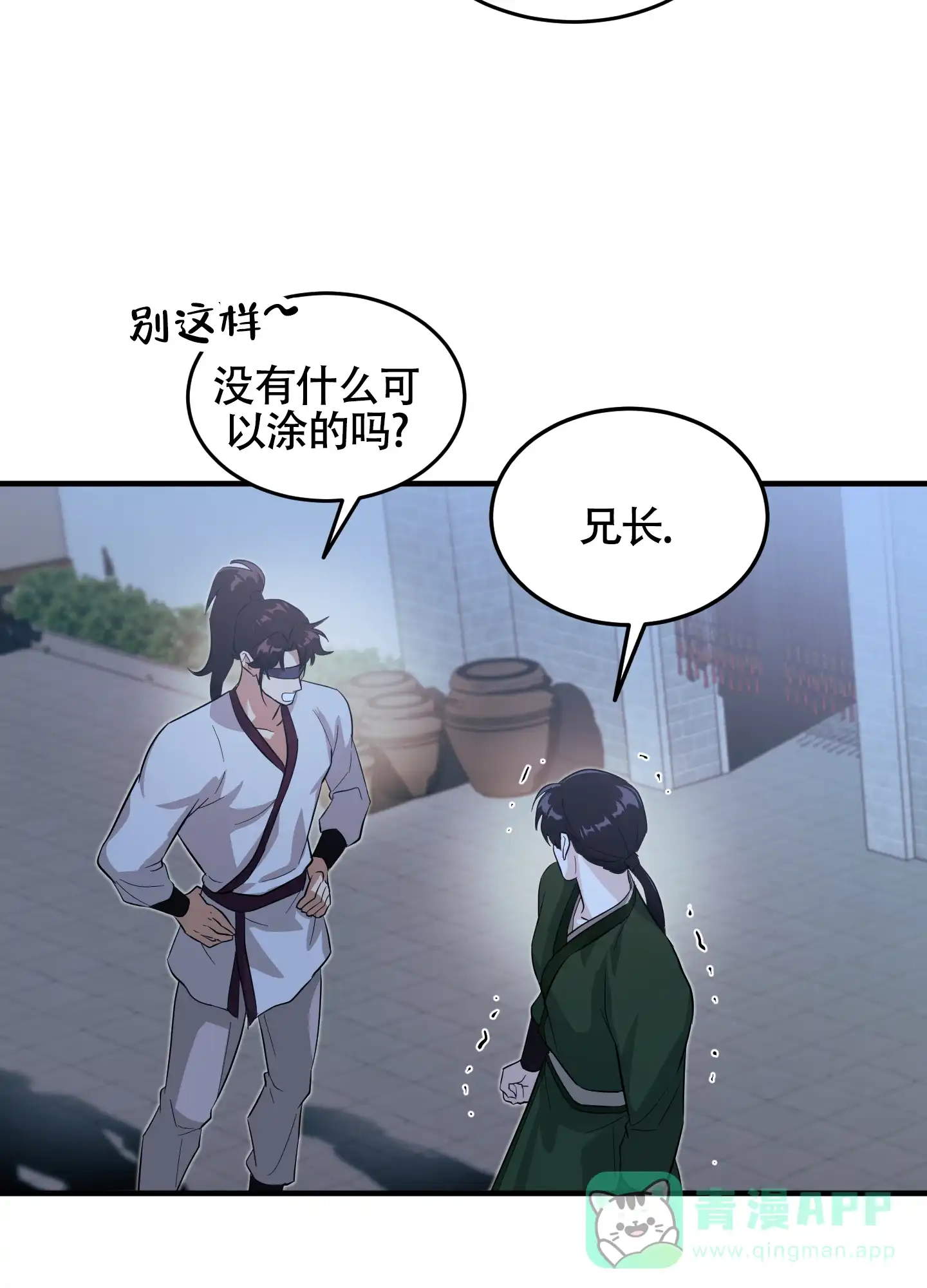 《教主难养》第9话 第31页